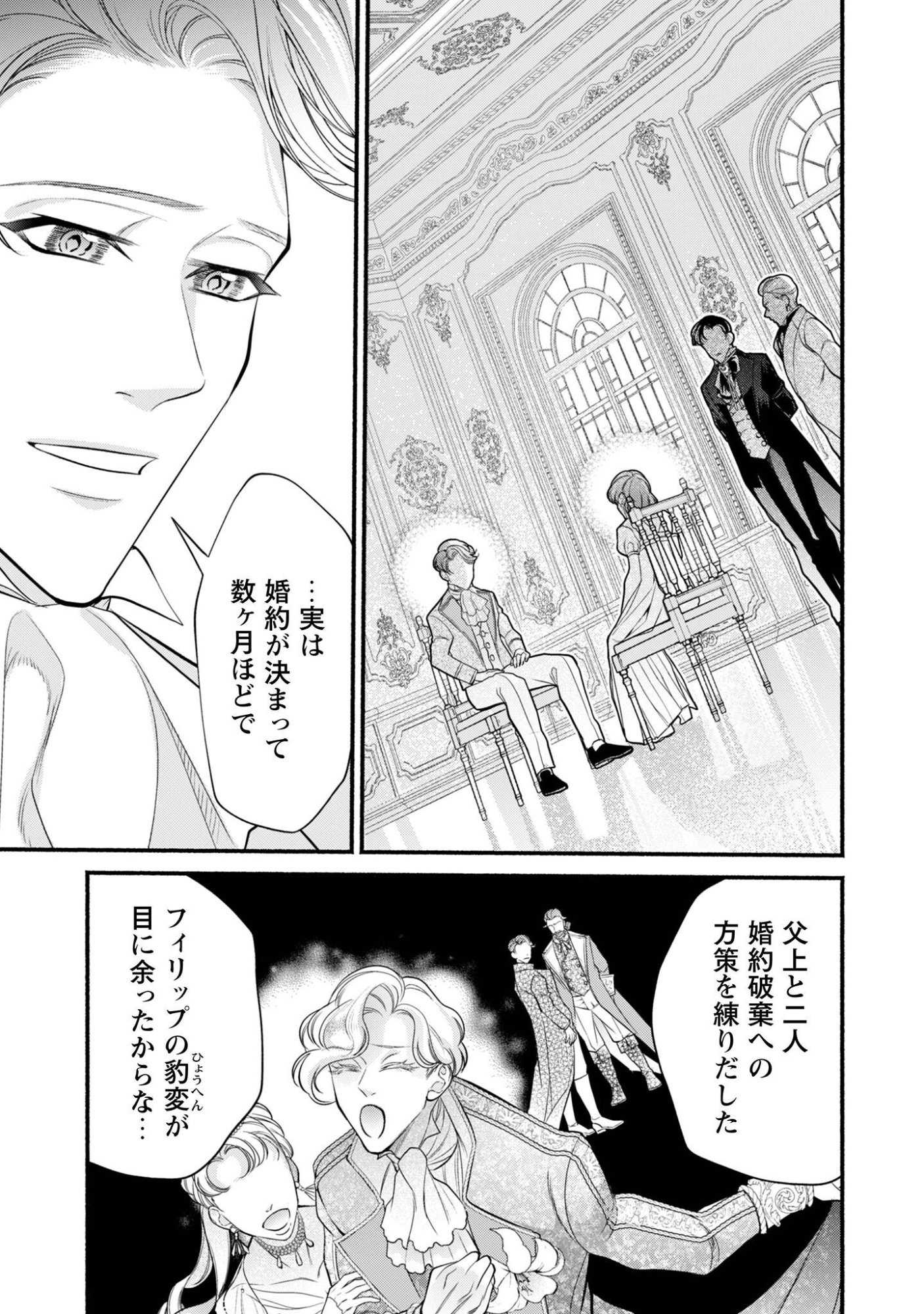 SHAKKIN MAMIRE NO YAKUSHI MINARAI DESU GA, GINKOU TOUTOKU NO KOUSHUKEI JINAN NI AISAREMASU Chap 4 - Pic 6