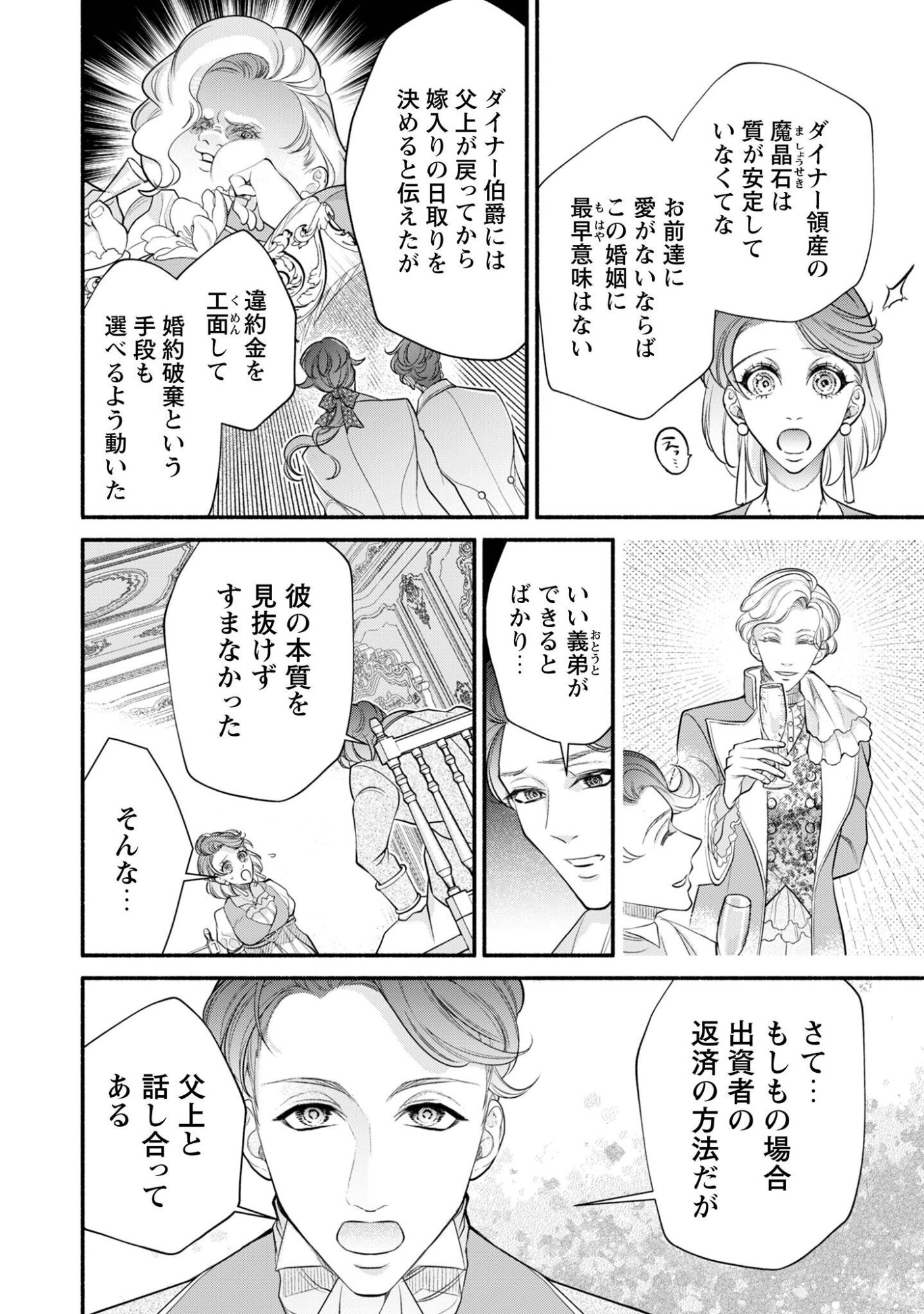 SHAKKIN MAMIRE NO YAKUSHI MINARAI DESU GA, GINKOU TOUTOKU NO KOUSHUKEI JINAN NI AISAREMASU Chap 4 - Pic 7