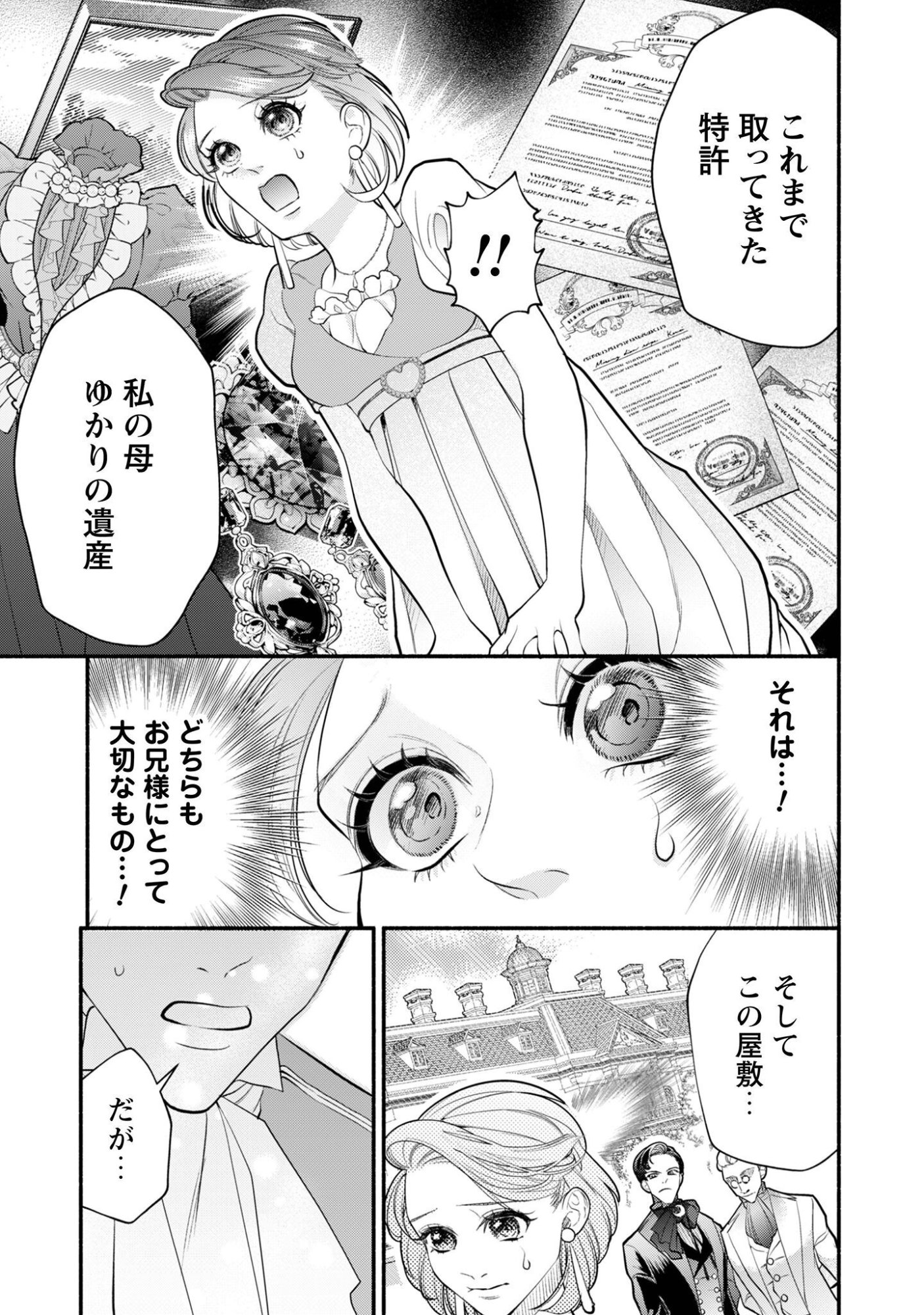 SHAKKIN MAMIRE NO YAKUSHI MINARAI DESU GA, GINKOU TOUTOKU NO KOUSHUKEI JINAN NI AISAREMASU Chap 4 - Pic 8