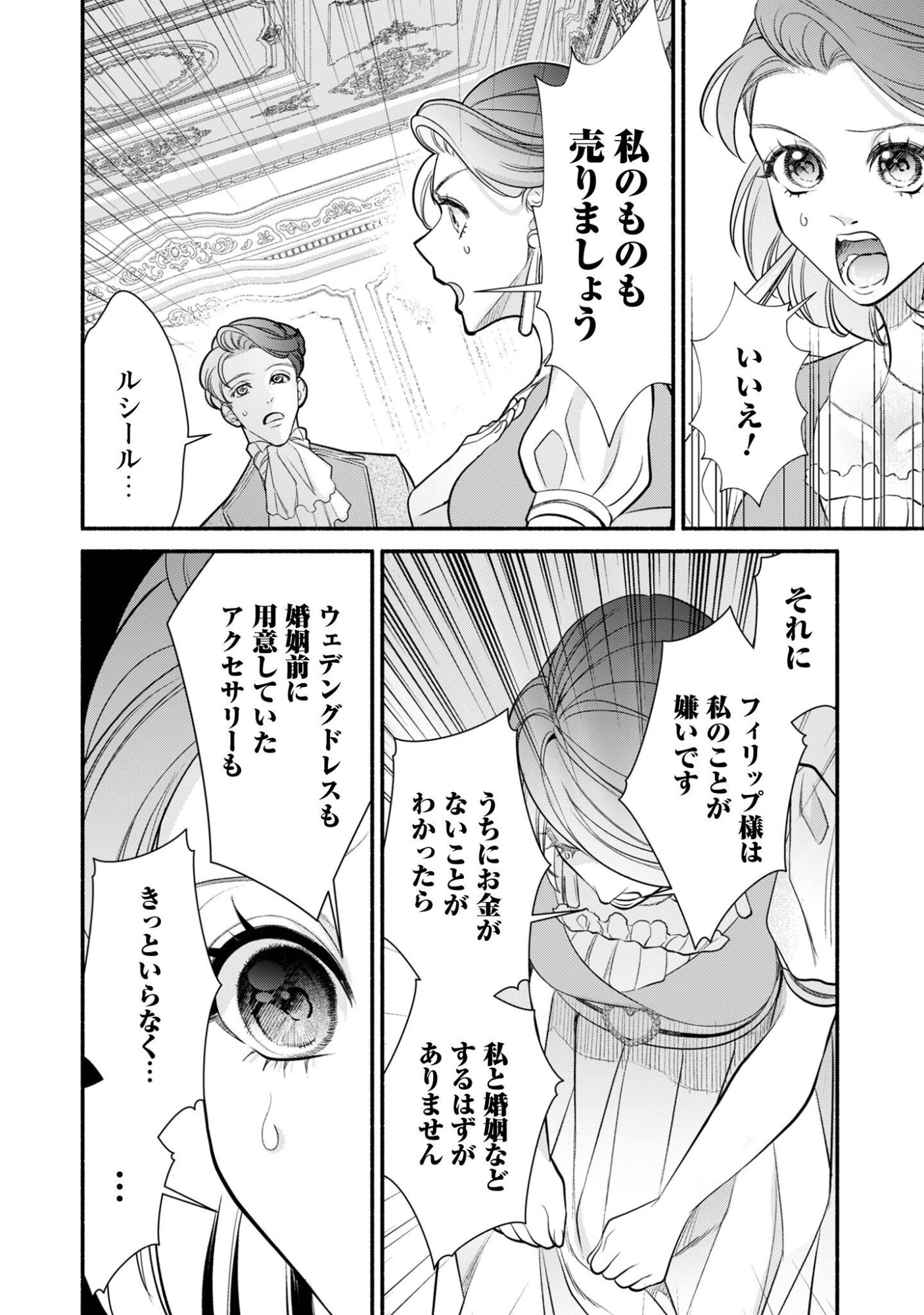 SHAKKIN MAMIRE NO YAKUSHI MINARAI DESU GA, GINKOU TOUTOKU NO KOUSHUKEI JINAN NI AISAREMASU Chap 4 - Pic 11