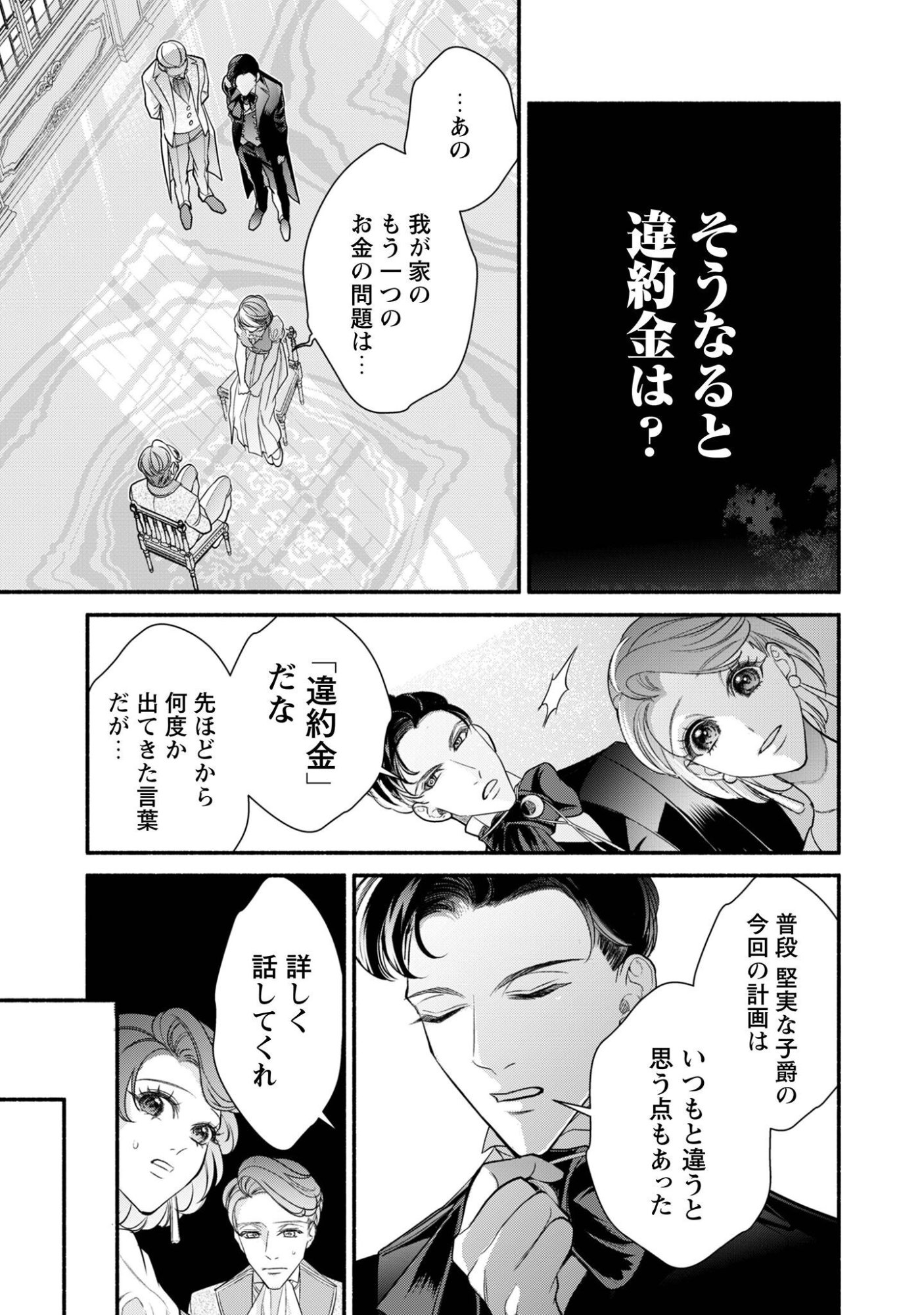 SHAKKIN MAMIRE NO YAKUSHI MINARAI DESU GA, GINKOU TOUTOKU NO KOUSHUKEI JINAN NI AISAREMASU Chap 4 - Pic 12