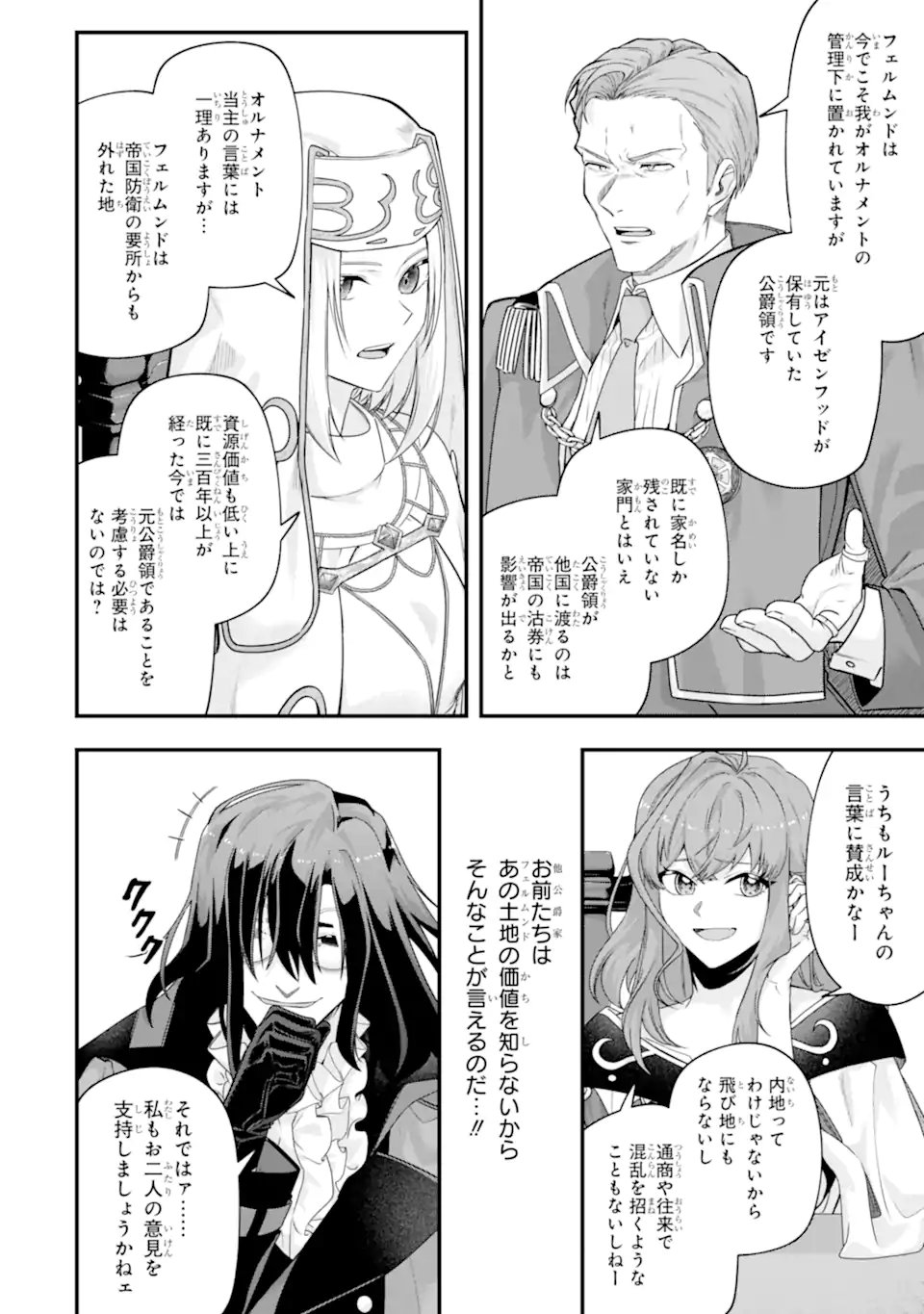 YAGATE KUROMAKU HETO ITARU SAITEKIKAI Chap 11.2 - Pic 5