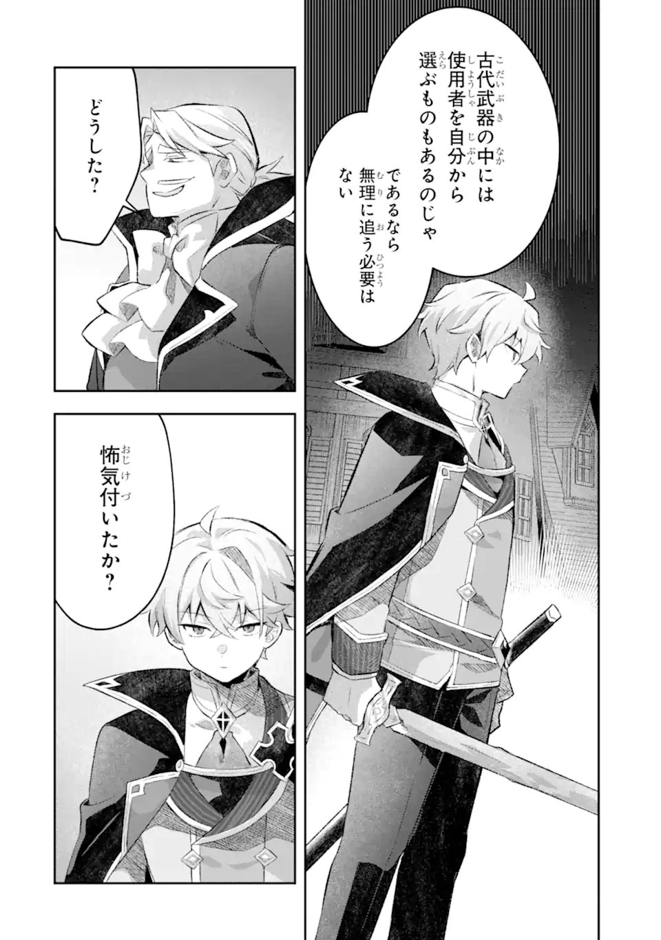GAME SEKAI NO MOB AKUYAKU NI TENSEI SHITA NODE LAST BOSS WO MEZASHITEMITA: NAZE KA REKIDAI SAIKOU NO MEIKUN TO AGAMERARETEIRUN DESU GA, DARE KA RIYUU WO OSHIETE KUDASAI Chap 10.3 - Pic 5