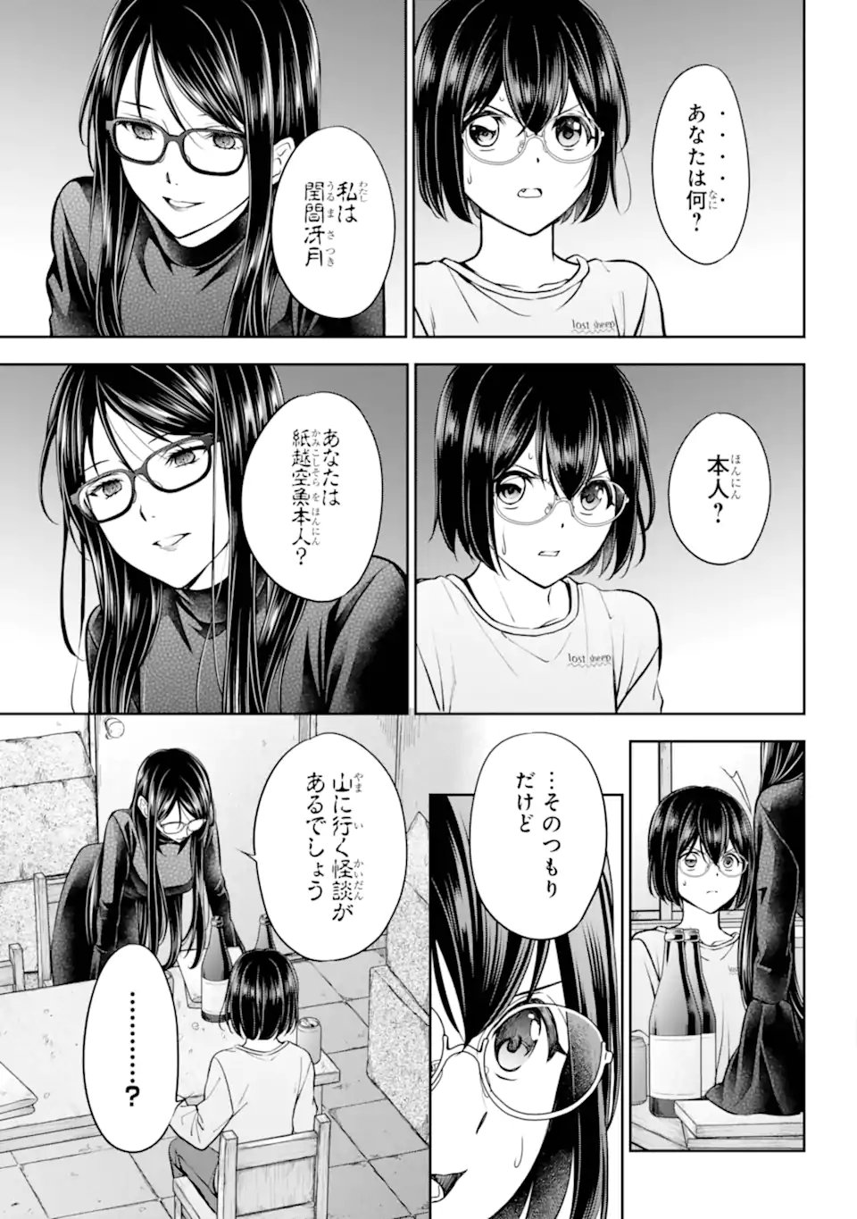 URA SEKAI PICNIC - RAW Chap 92.3 - Pic 5