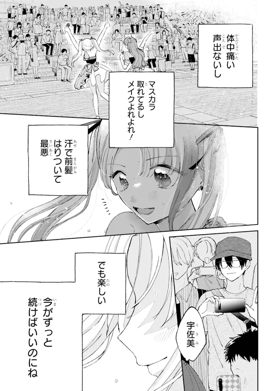 UNDER IDOL Chap 10.3 - Pic 5