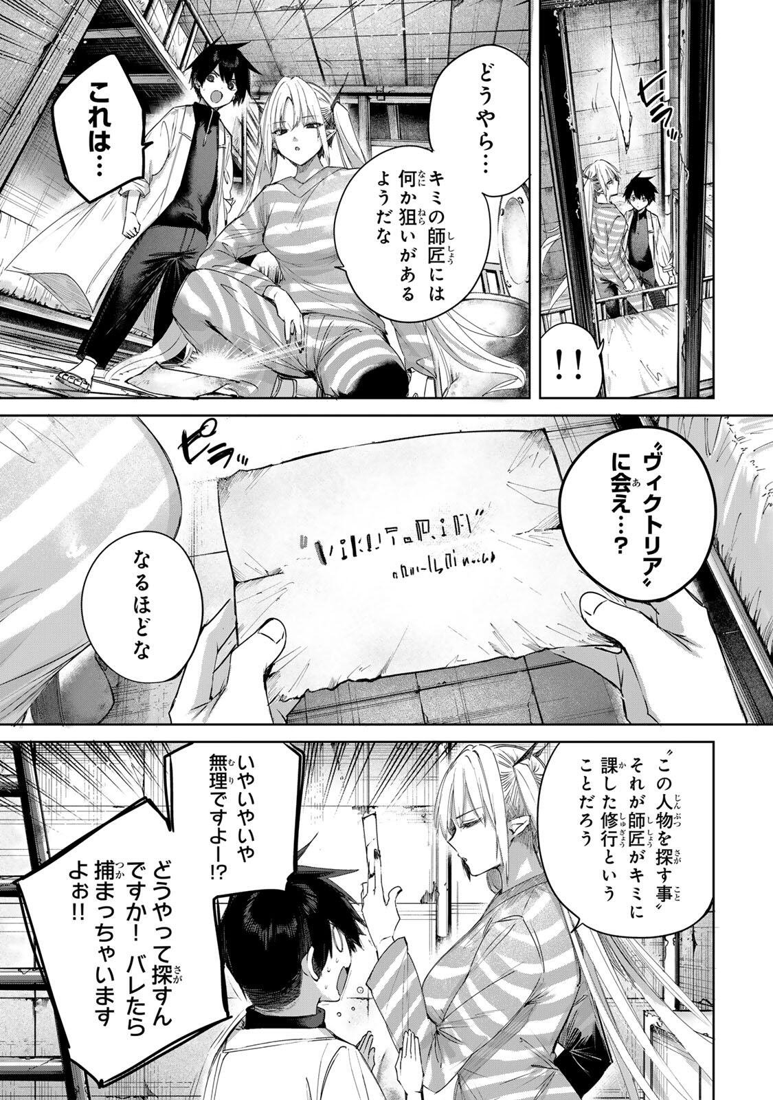 HENKYOU NO YAKUSHI, MIYAKO DE S RANK BOUKENSHA TO NARU Chap 123 - Pic 5