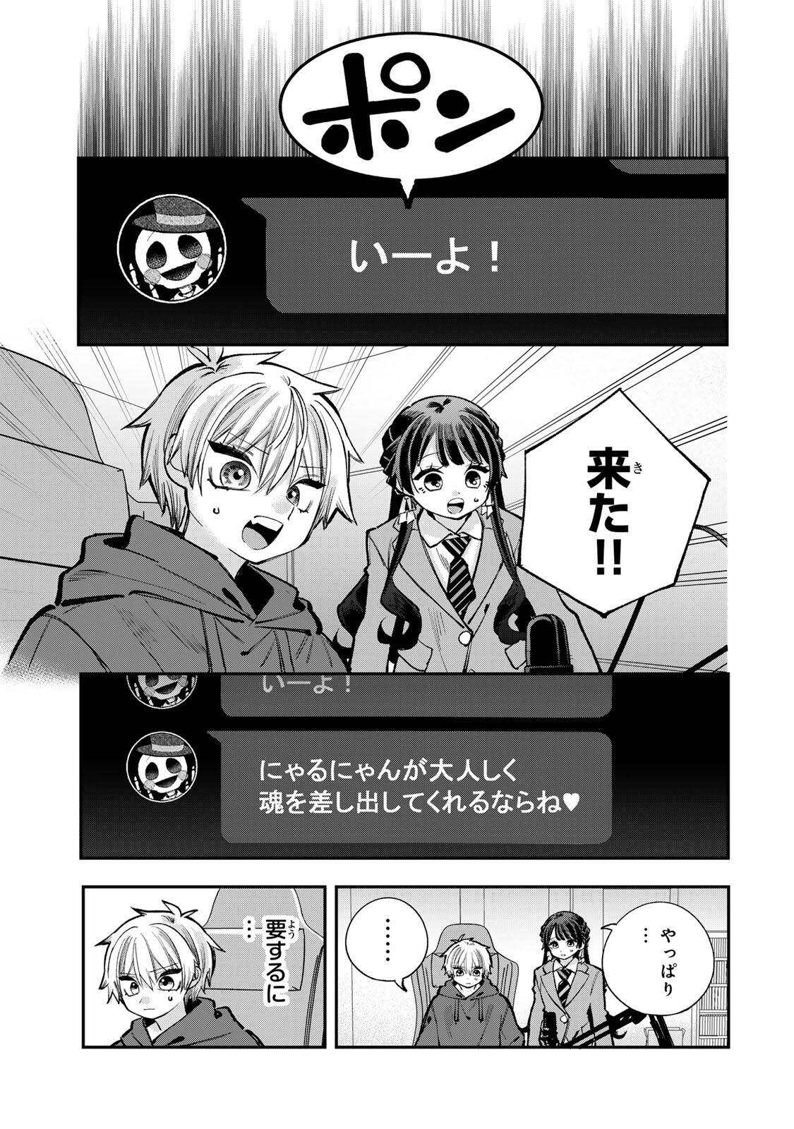 ORE WA BISHOUJO VTUBER Chap 18 - Pic 5