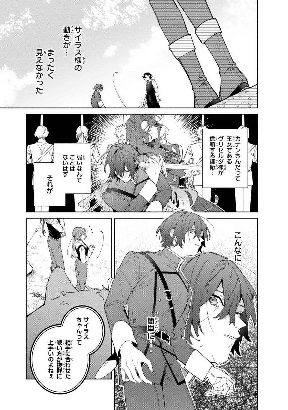 HIKIKOMORI REIJOU WA HANASHI NO WAKARU SEIJU-BAN Chap 45.1 - Pic 5