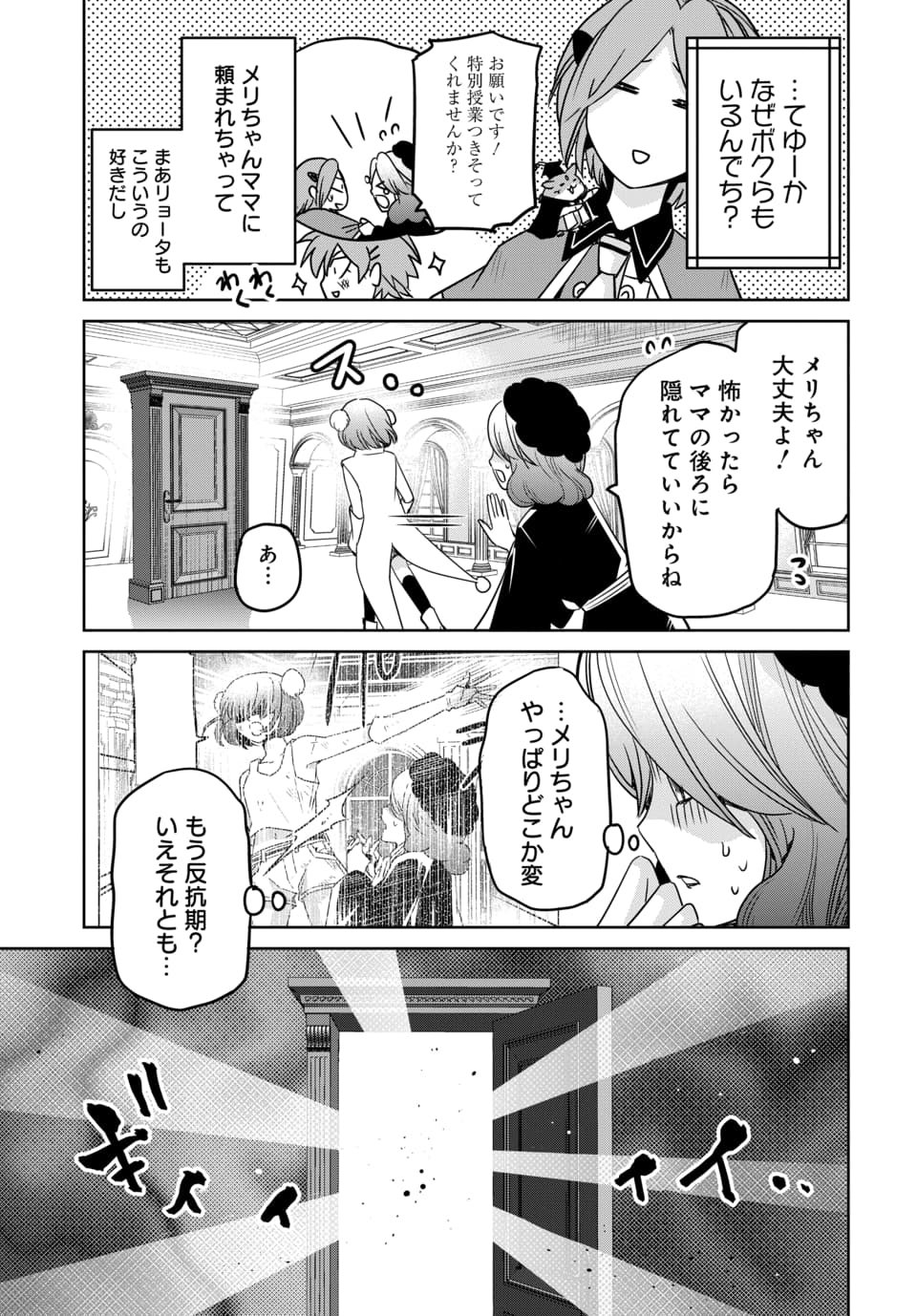 HENSACHI 40 KARA NO [YUUSHA JUKEN]: DOKUOYA DATTA WATASHI WA ISEKAI DE MUSUKO WO YUUSHA NO MEIMONKOU NI GOUKAKU SASEMASU Chap 13.1 - Pic 5