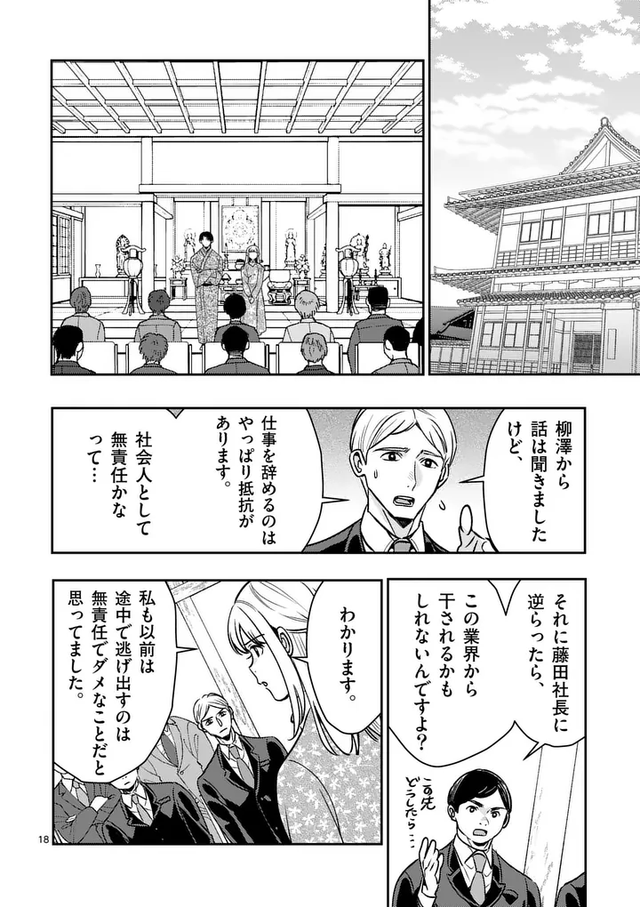 YAMETAI!: ANATA NO RESET, DAIKOU SHIMASU Chap 11.2 - Pic 5