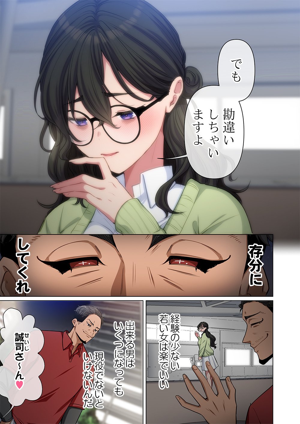 MIKAGE-CHAN NI WA, CHIKAZUKUNA. ~ANO KO WA HITO WO KOWASU AKUJO~ Chap 8 - Pic 5