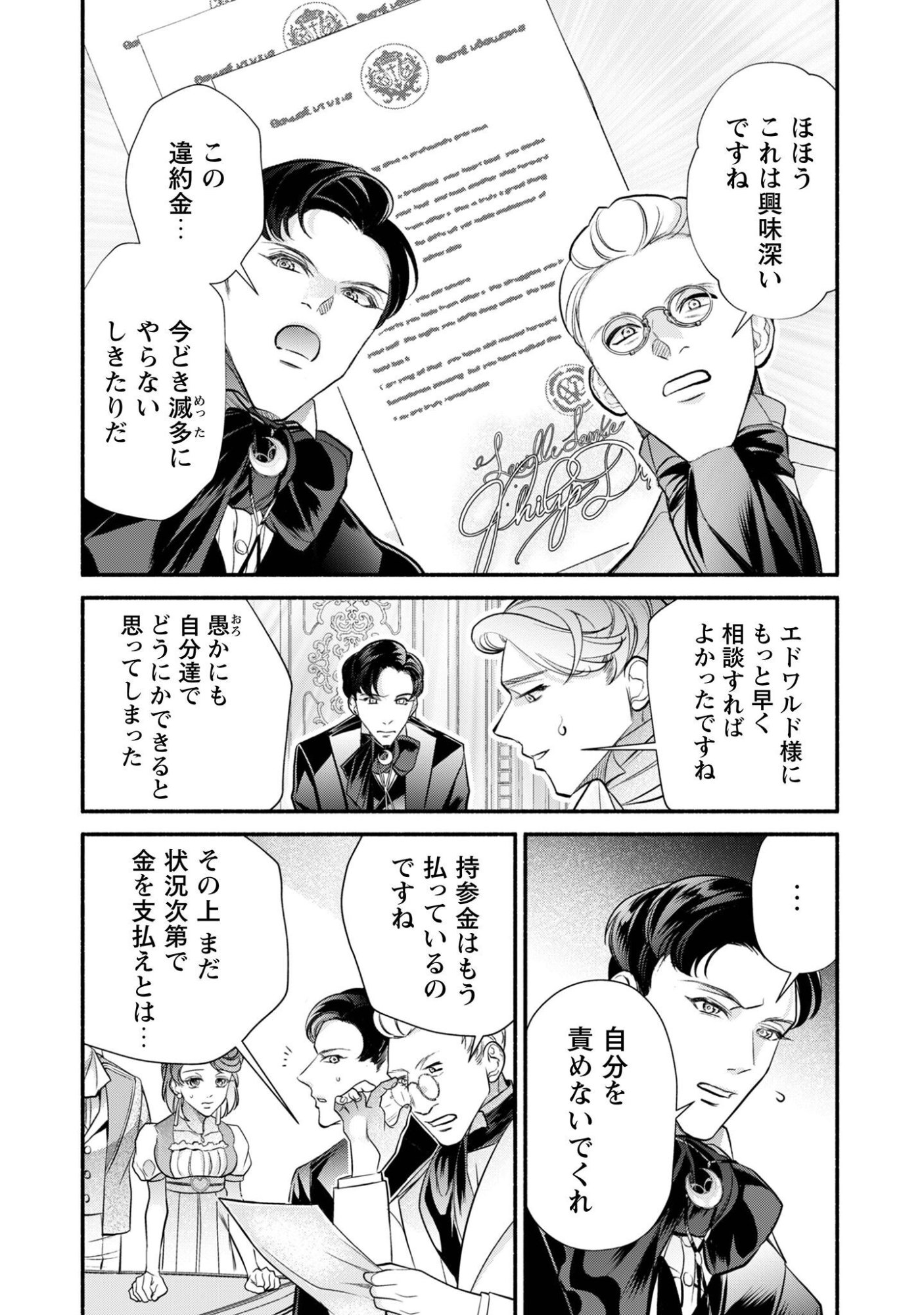 SHAKKIN MAMIRE NO YAKUSHI MINARAI DESU GA, GINKOU TOUTOKU NO KOUSHUKEI JINAN NI AISAREMASU Chap 4 - Pic 13