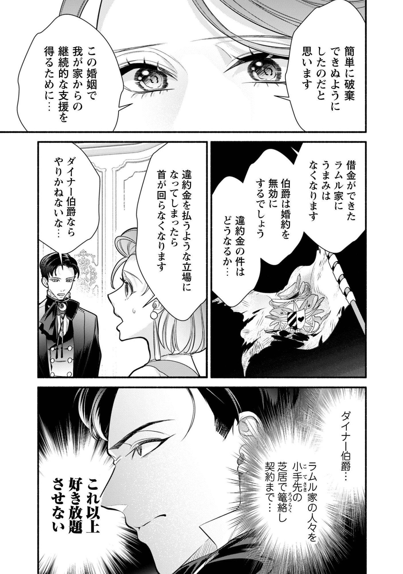 SHAKKIN MAMIRE NO YAKUSHI MINARAI DESU GA, GINKOU TOUTOKU NO KOUSHUKEI JINAN NI AISAREMASU Chap 4 - Pic 14