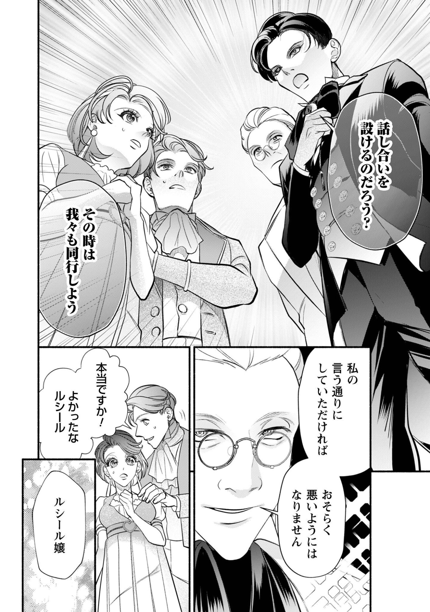 SHAKKIN MAMIRE NO YAKUSHI MINARAI DESU GA, GINKOU TOUTOKU NO KOUSHUKEI JINAN NI AISAREMASU Chap 4 - Pic 15