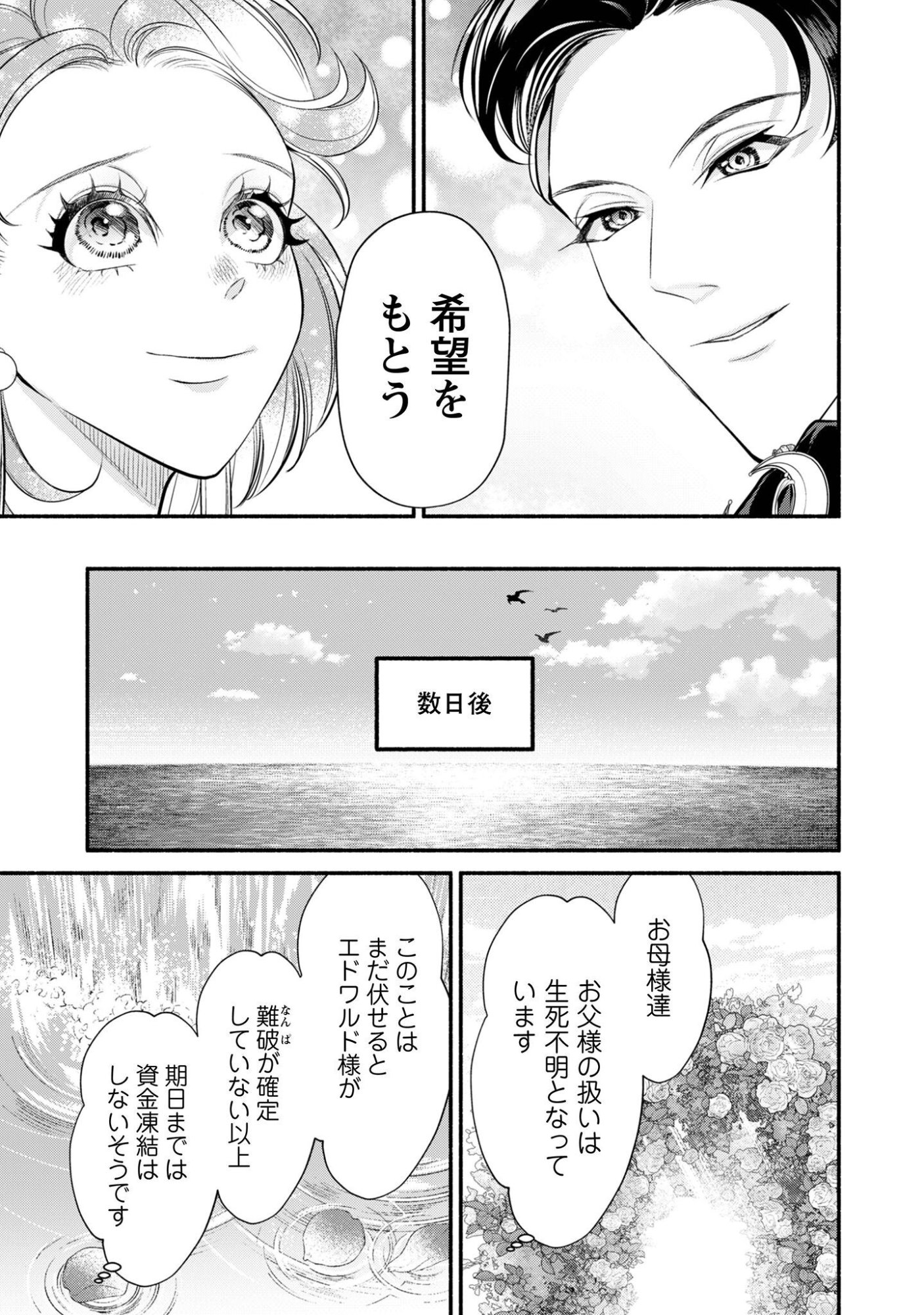 SHAKKIN MAMIRE NO YAKUSHI MINARAI DESU GA, GINKOU TOUTOKU NO KOUSHUKEI JINAN NI AISAREMASU Chap 4 - Pic 16
