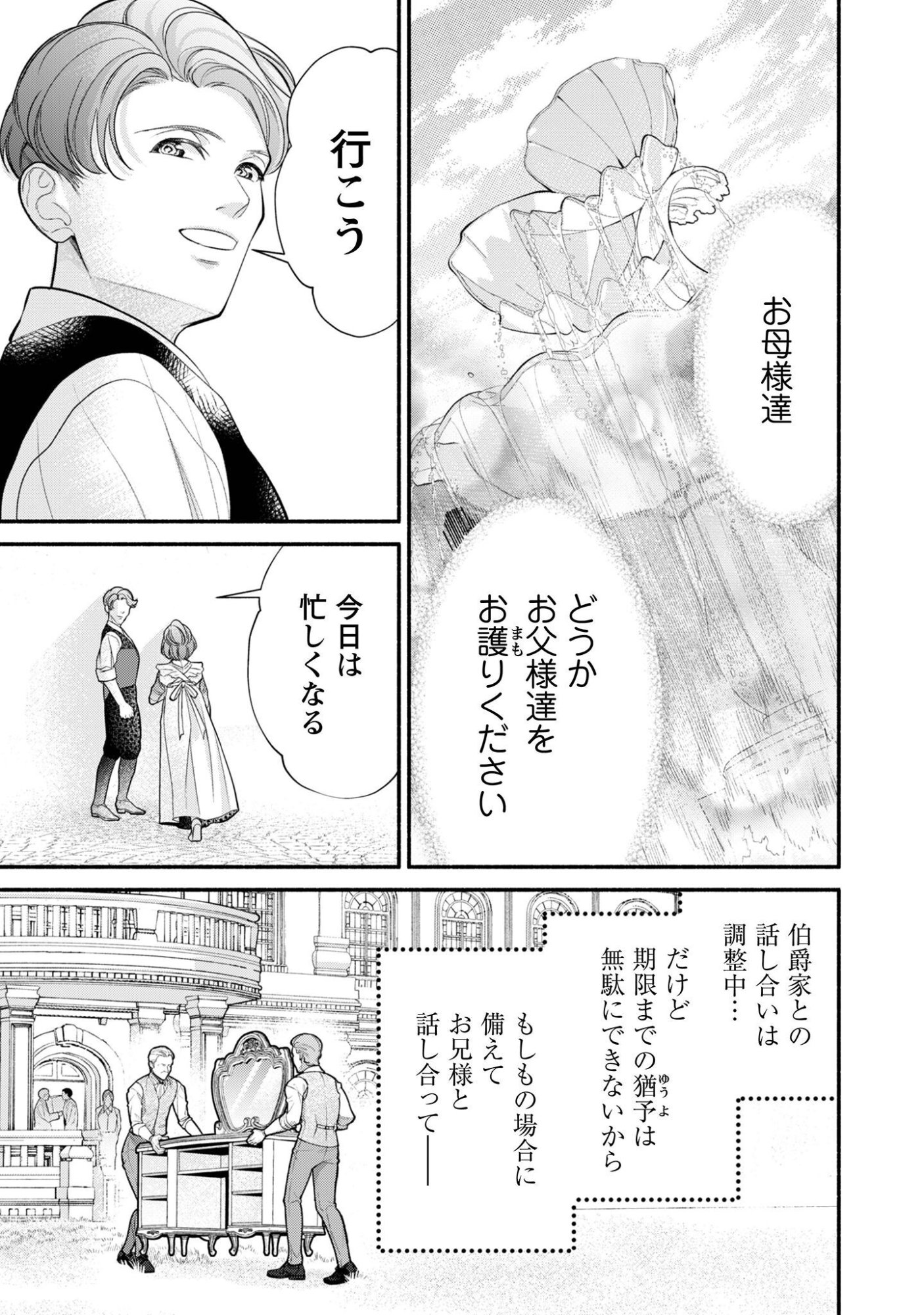 SHAKKIN MAMIRE NO YAKUSHI MINARAI DESU GA, GINKOU TOUTOKU NO KOUSHUKEI JINAN NI AISAREMASU Chap 4 - Pic 18