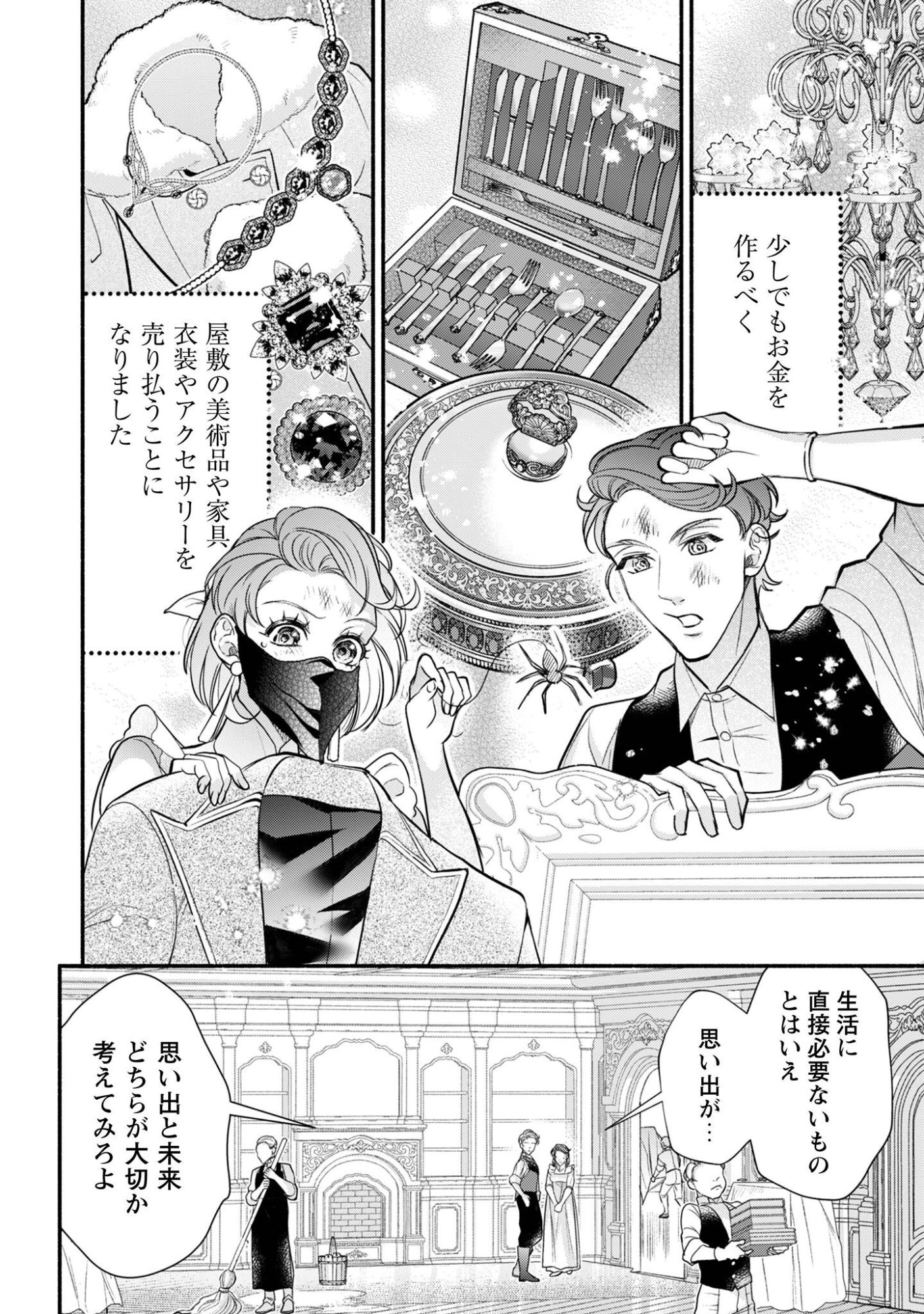 SHAKKIN MAMIRE NO YAKUSHI MINARAI DESU GA, GINKOU TOUTOKU NO KOUSHUKEI JINAN NI AISAREMASU Chap 4 - Pic 19