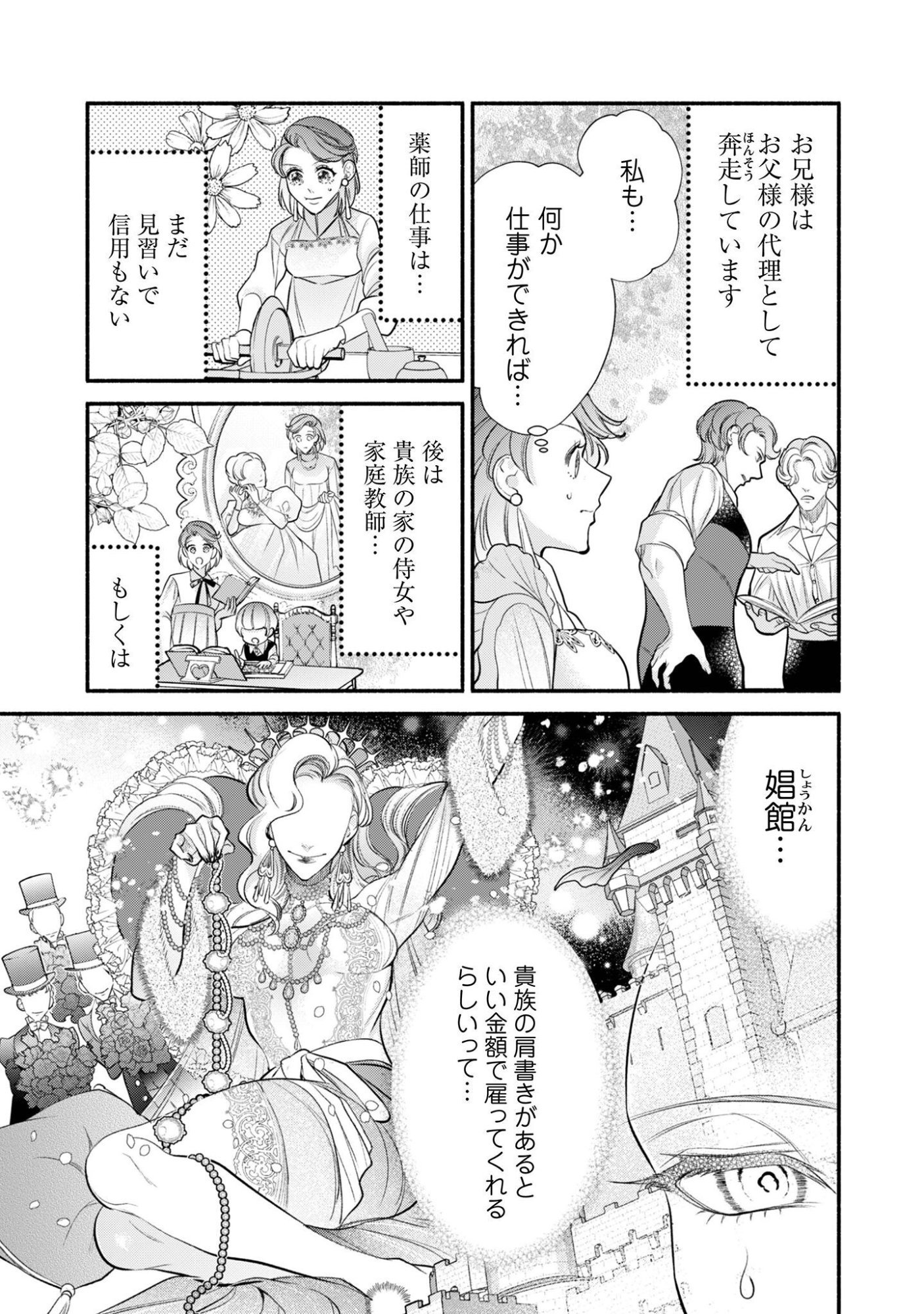 SHAKKIN MAMIRE NO YAKUSHI MINARAI DESU GA, GINKOU TOUTOKU NO KOUSHUKEI JINAN NI AISAREMASU Chap 4 - Pic 20