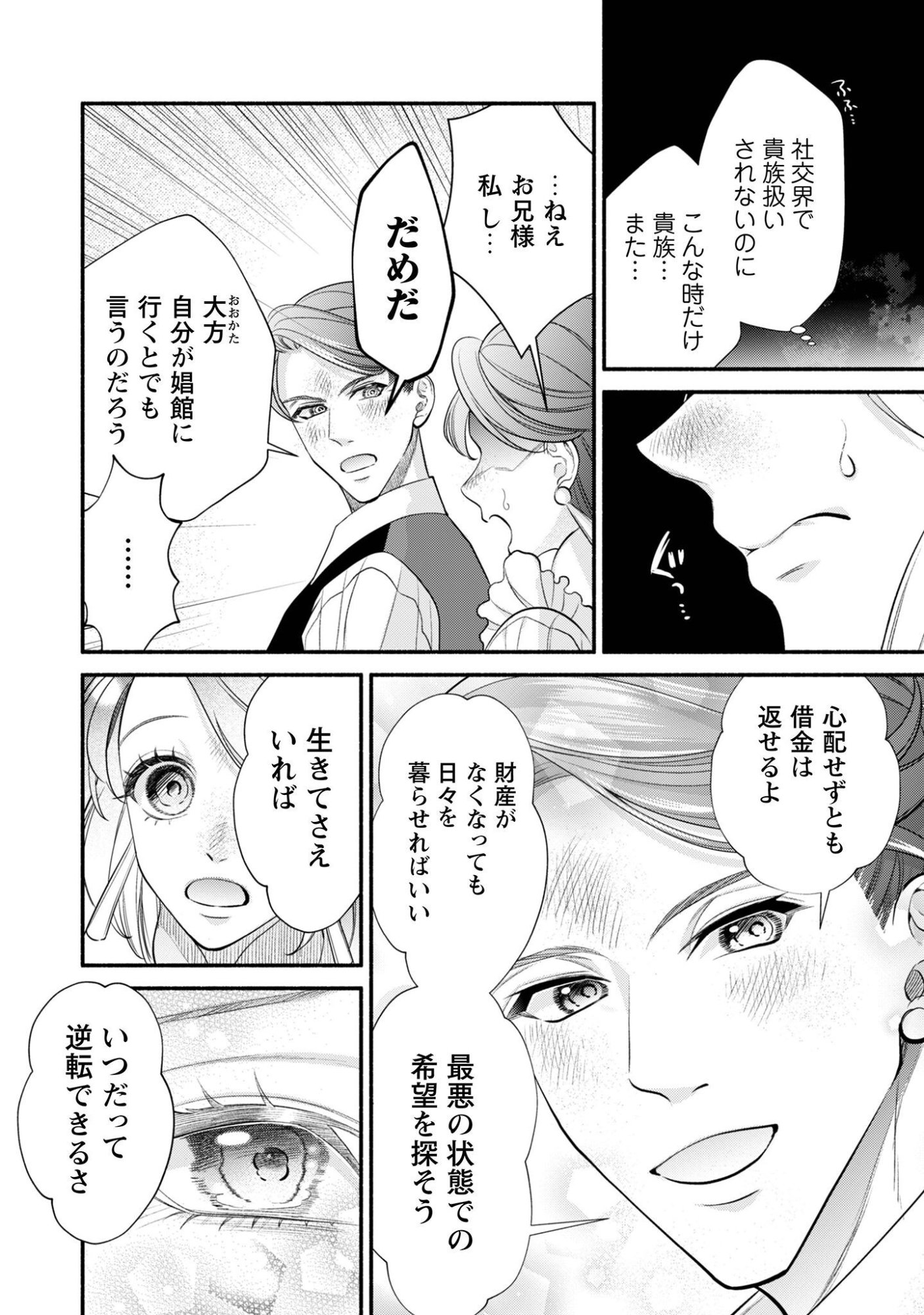 SHAKKIN MAMIRE NO YAKUSHI MINARAI DESU GA, GINKOU TOUTOKU NO KOUSHUKEI JINAN NI AISAREMASU Chap 4 - Pic 21
