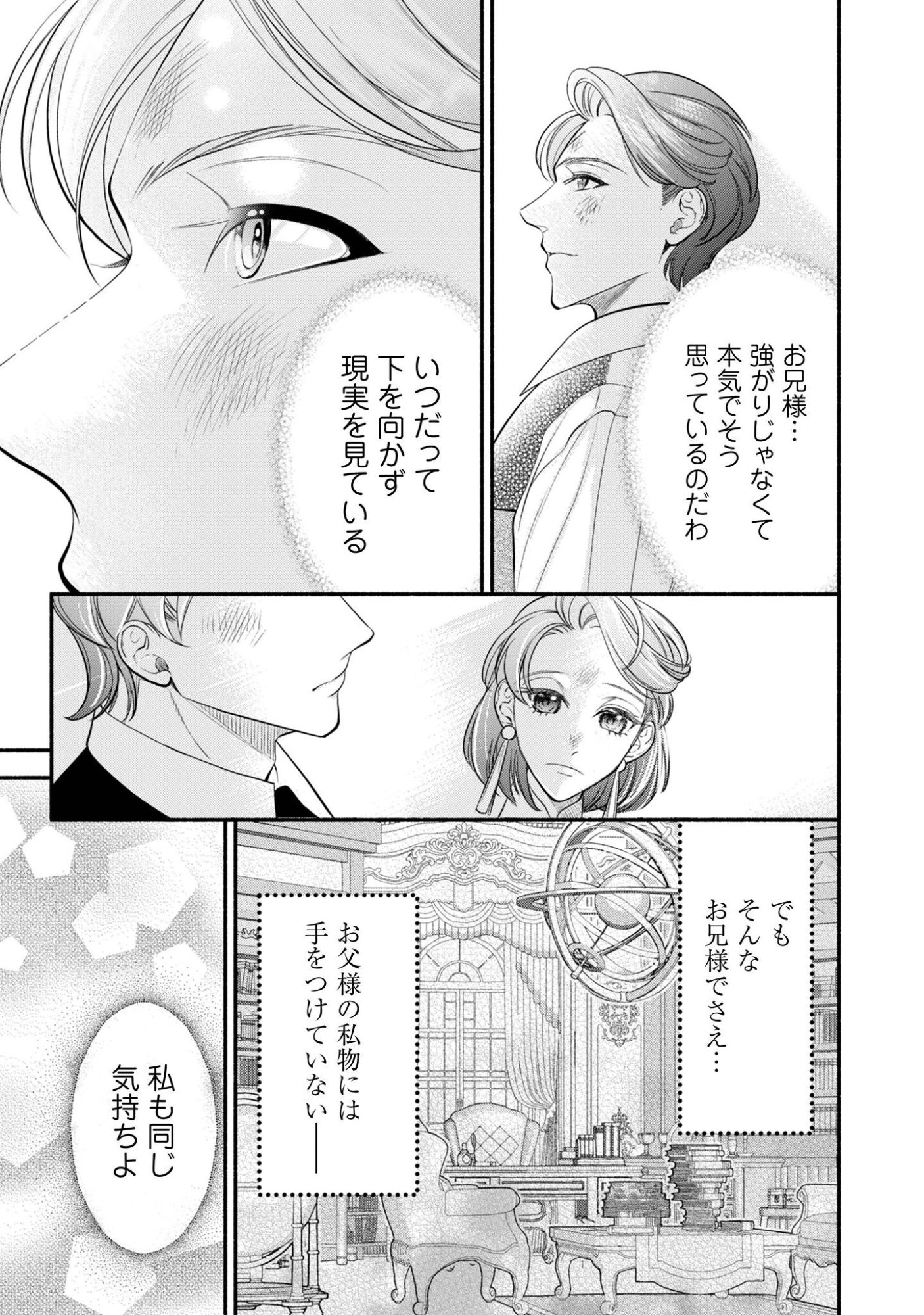SHAKKIN MAMIRE NO YAKUSHI MINARAI DESU GA, GINKOU TOUTOKU NO KOUSHUKEI JINAN NI AISAREMASU Chap 4 - Pic 22