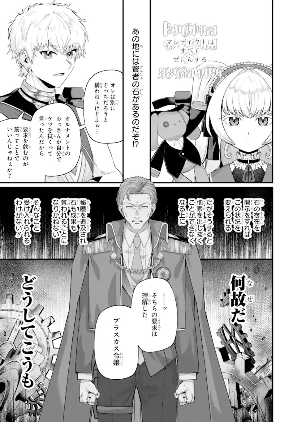 YAGATE KUROMAKU HETO ITARU SAITEKIKAI Chap 11.2 - Pic 6