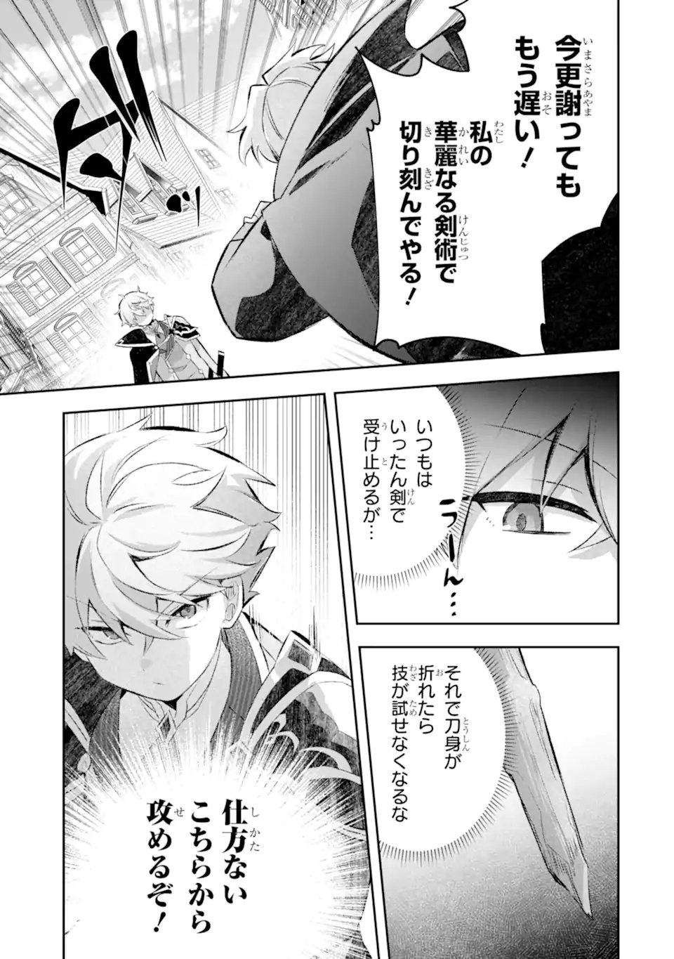 GAME SEKAI NO MOB AKUYAKU NI TENSEI SHITA NODE LAST BOSS WO MEZASHITEMITA: NAZE KA REKIDAI SAIKOU NO MEIKUN TO AGAMERARETEIRUN DESU GA, DARE KA RIYUU WO OSHIETE KUDASAI Chap 10.3 - Pic 6
