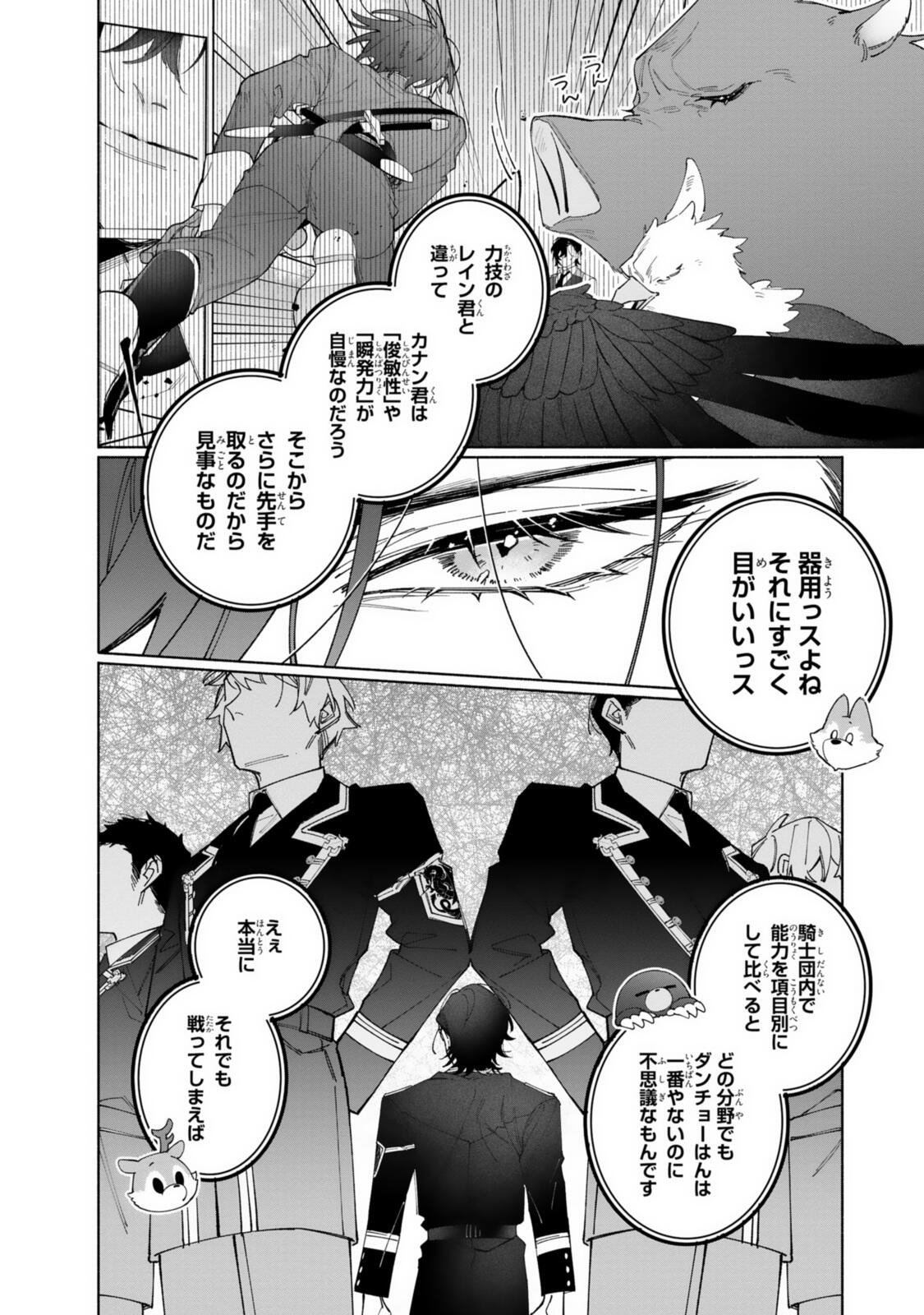 HIKIKOMORI REIJOU WA HANASHI NO WAKARU SEIJU-BAN Chap 45.1 - Pic 6