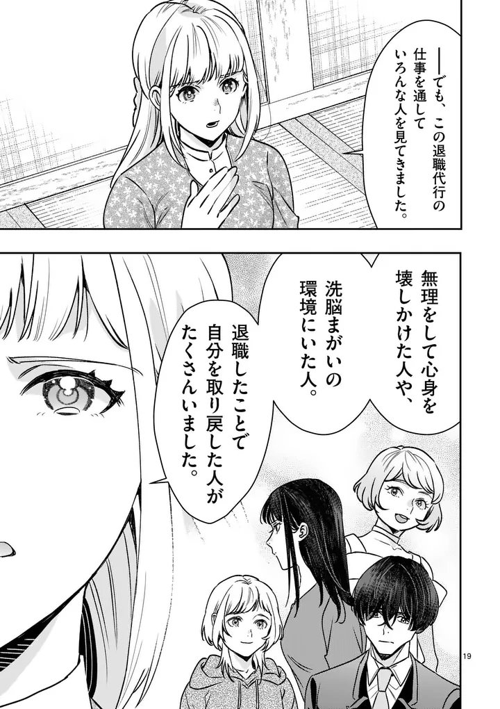 YAMETAI!: ANATA NO RESET, DAIKOU SHIMASU Chap 11.2 - Pic 6