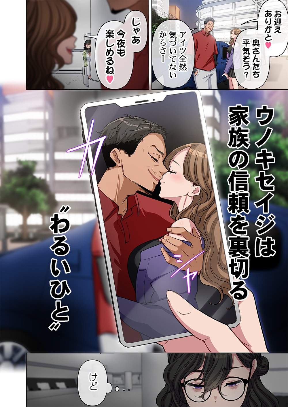 MIKAGE-CHAN NI WA, CHIKAZUKUNA. ~ANO KO WA HITO WO KOWASU AKUJO~ Chap 8 - Pic 6