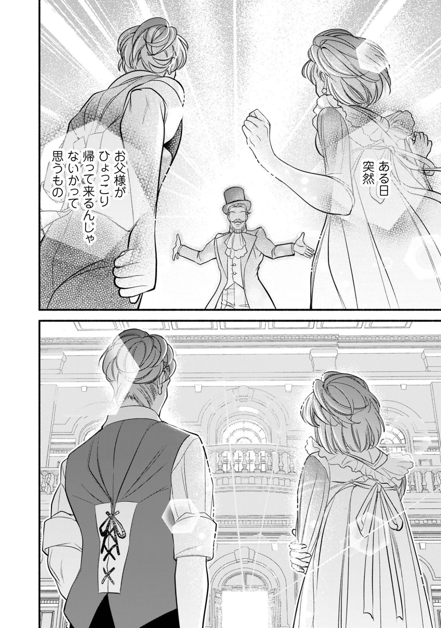 SHAKKIN MAMIRE NO YAKUSHI MINARAI DESU GA, GINKOU TOUTOKU NO KOUSHUKEI JINAN NI AISAREMASU Chap 4 - Pic 23