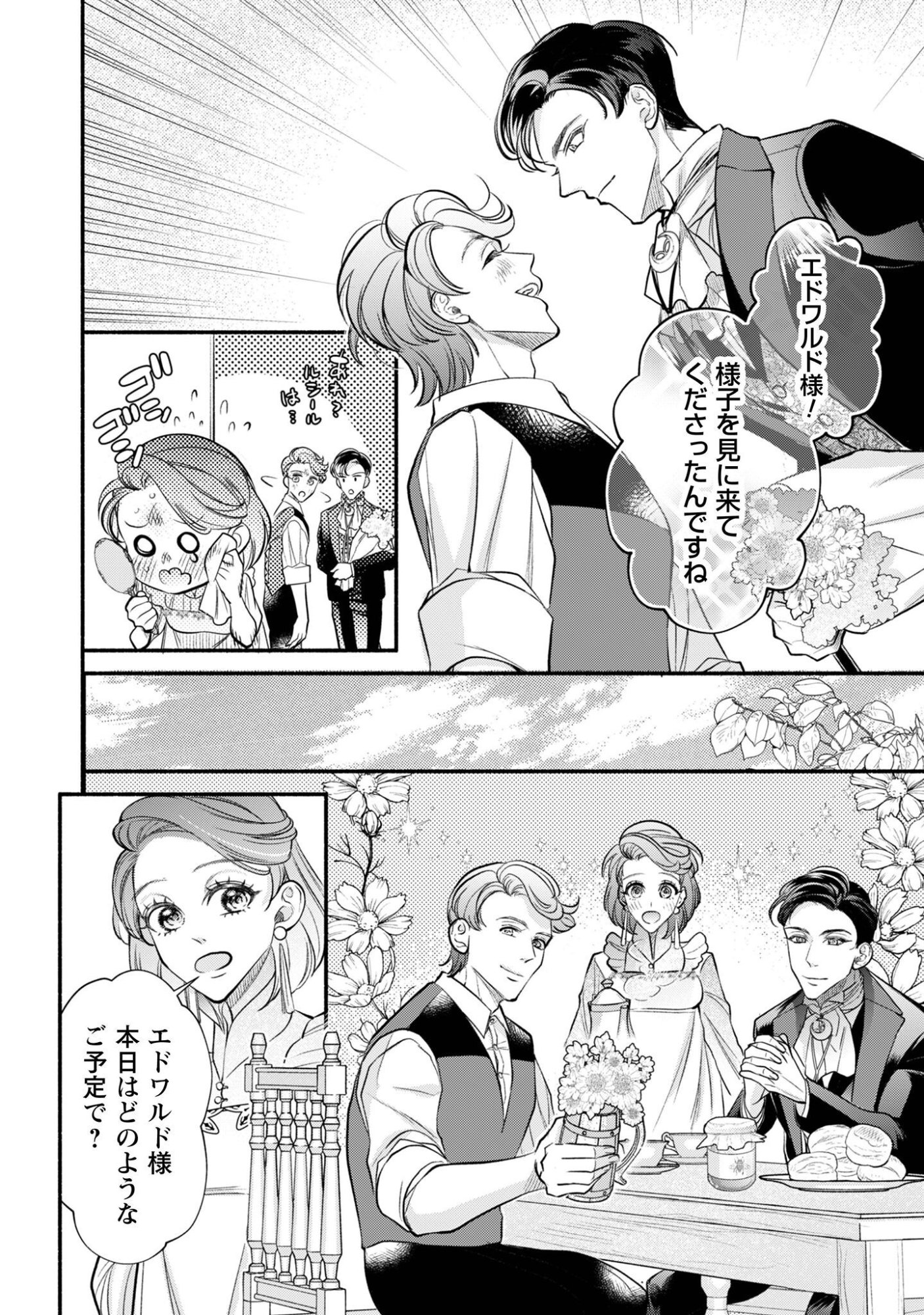 SHAKKIN MAMIRE NO YAKUSHI MINARAI DESU GA, GINKOU TOUTOKU NO KOUSHUKEI JINAN NI AISAREMASU Chap 4 - Pic 25