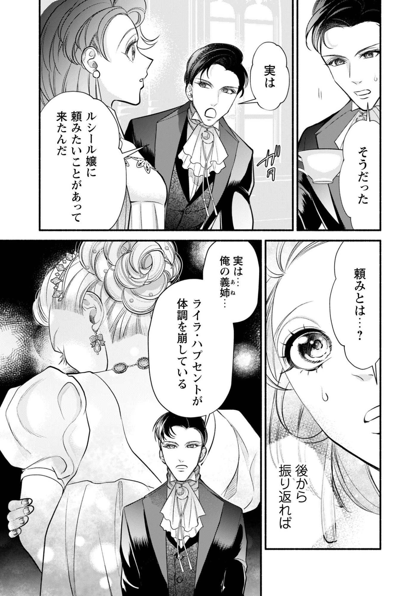 SHAKKIN MAMIRE NO YAKUSHI MINARAI DESU GA, GINKOU TOUTOKU NO KOUSHUKEI JINAN NI AISAREMASU Chap 4 - Pic 26
