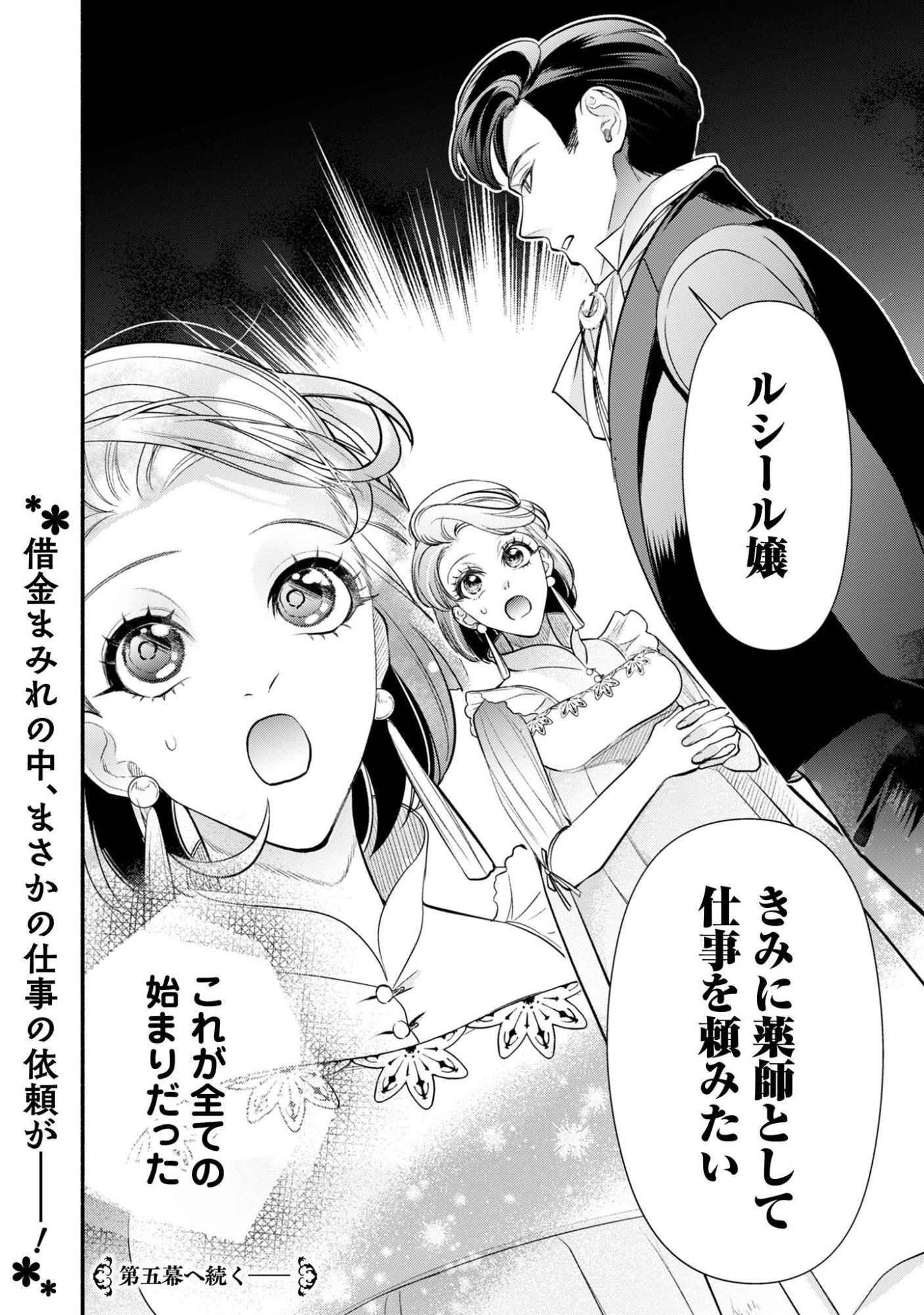SHAKKIN MAMIRE NO YAKUSHI MINARAI DESU GA, GINKOU TOUTOKU NO KOUSHUKEI JINAN NI AISAREMASU Chap 4 - Pic 27