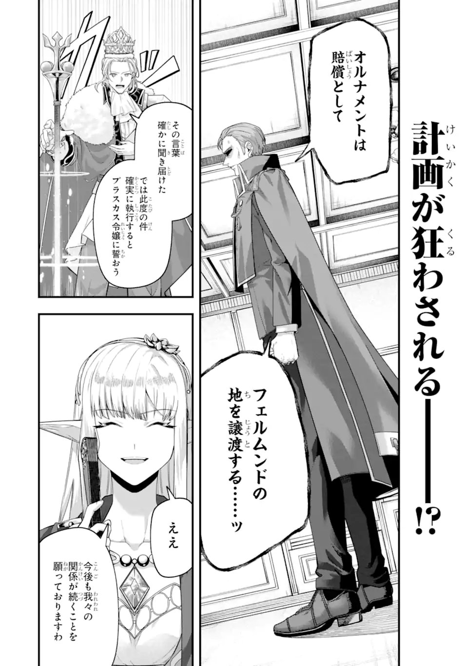 YAGATE KUROMAKU HETO ITARU SAITEKIKAI Chap 11.2 - Pic 7