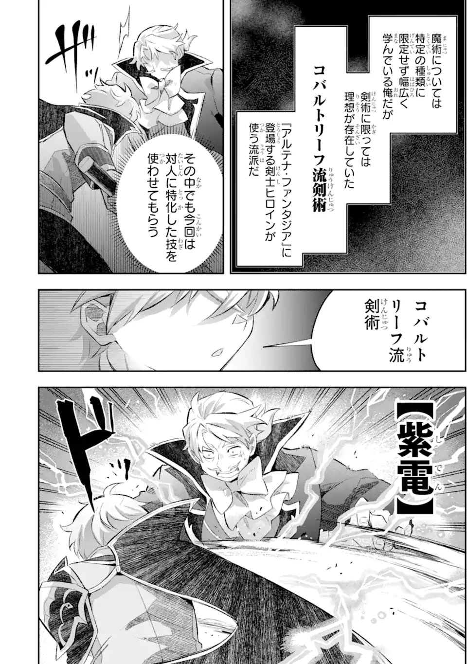 GAME SEKAI NO MOB AKUYAKU NI TENSEI SHITA NODE LAST BOSS WO MEZASHITEMITA: NAZE KA REKIDAI SAIKOU NO MEIKUN TO AGAMERARETEIRUN DESU GA, DARE KA RIYUU WO OSHIETE KUDASAI Chap 10.3 - Pic 7