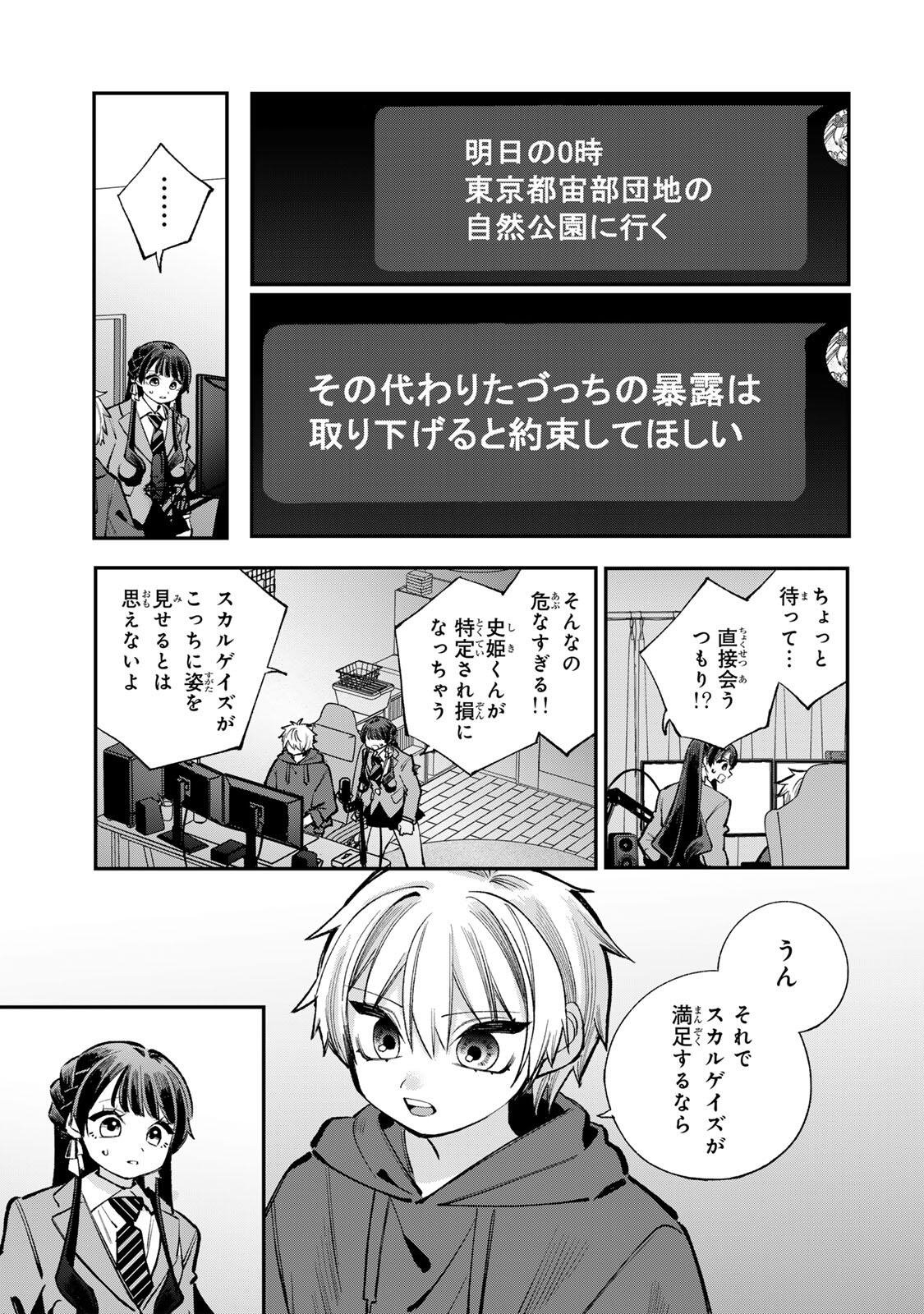 ORE WA BISHOUJO VTUBER Chap 18 - Pic 7