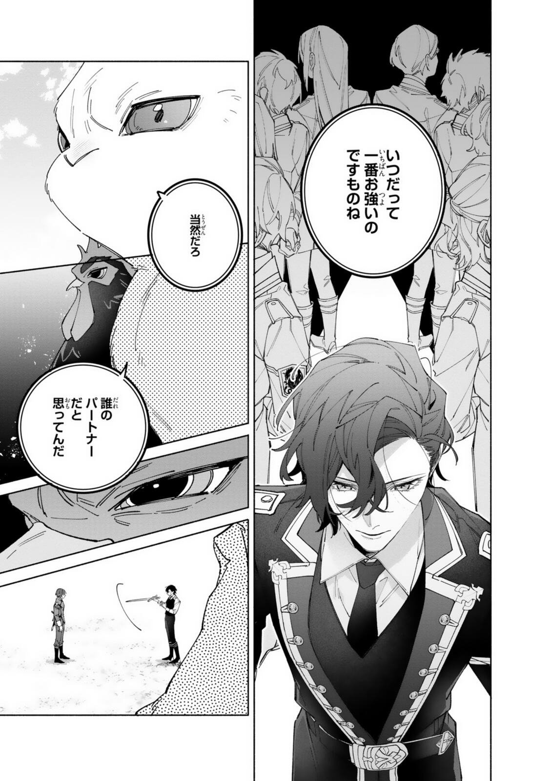 HIKIKOMORI REIJOU WA HANASHI NO WAKARU SEIJU-BAN Chap 45.1 - Pic 7