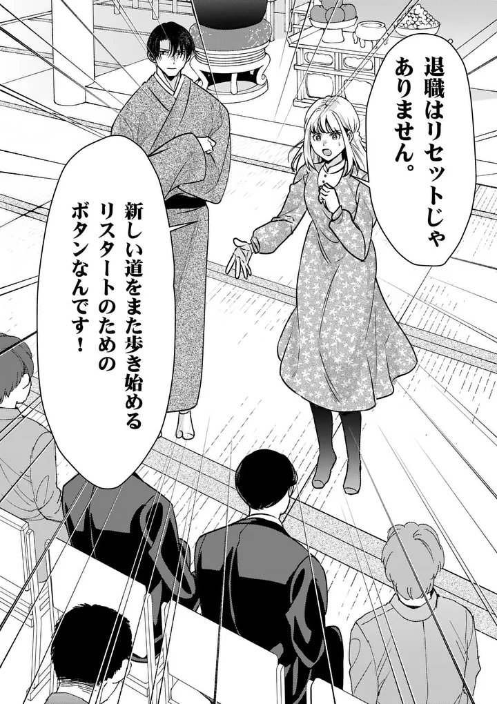YAMETAI!: ANATA NO RESET, DAIKOU SHIMASU Chap 11.2 - Pic 7
