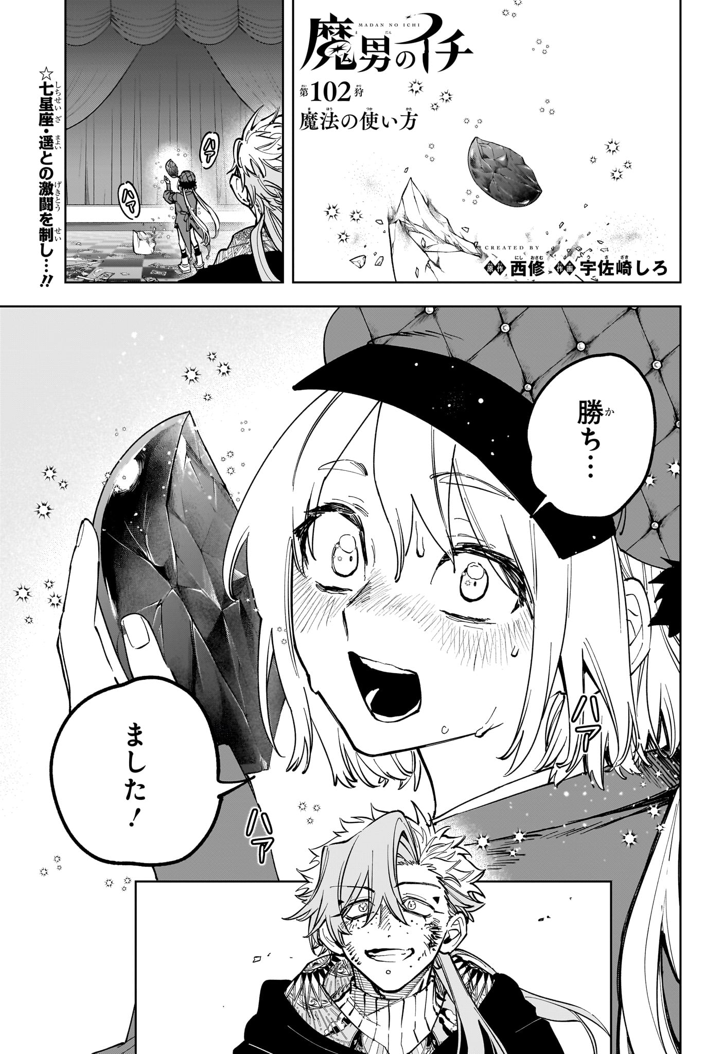 MADAN NO ICHI Chap 102 - Pic 1