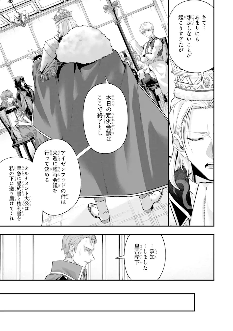 YAGATE KUROMAKU HETO ITARU SAITEKIKAI Chap 11.2 - Pic 8