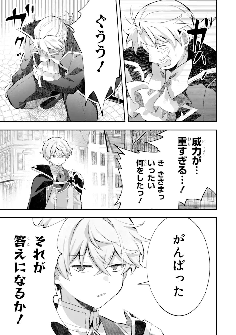 GAME SEKAI NO MOB AKUYAKU NI TENSEI SHITA NODE LAST BOSS WO MEZASHITEMITA: NAZE KA REKIDAI SAIKOU NO MEIKUN TO AGAMERARETEIRUN DESU GA, DARE KA RIYUU WO OSHIETE KUDASAI Chap 10.3 - Pic 8