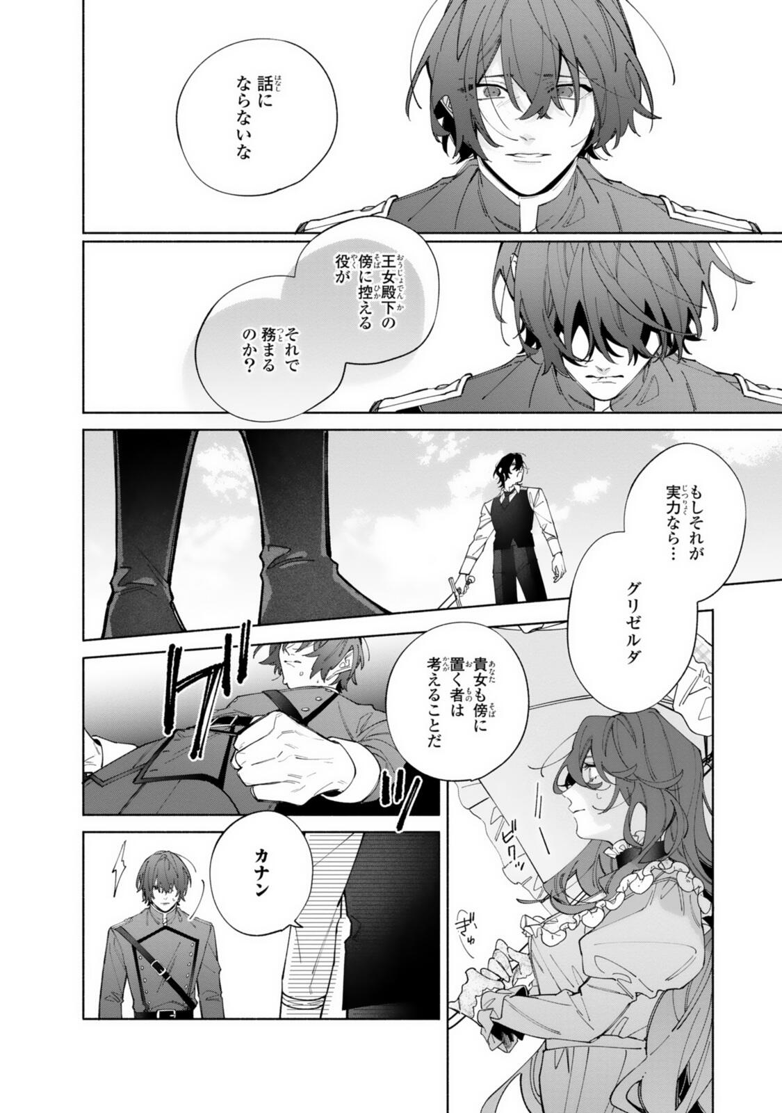HIKIKOMORI REIJOU WA HANASHI NO WAKARU SEIJU-BAN Chap 45.1 - Pic 8