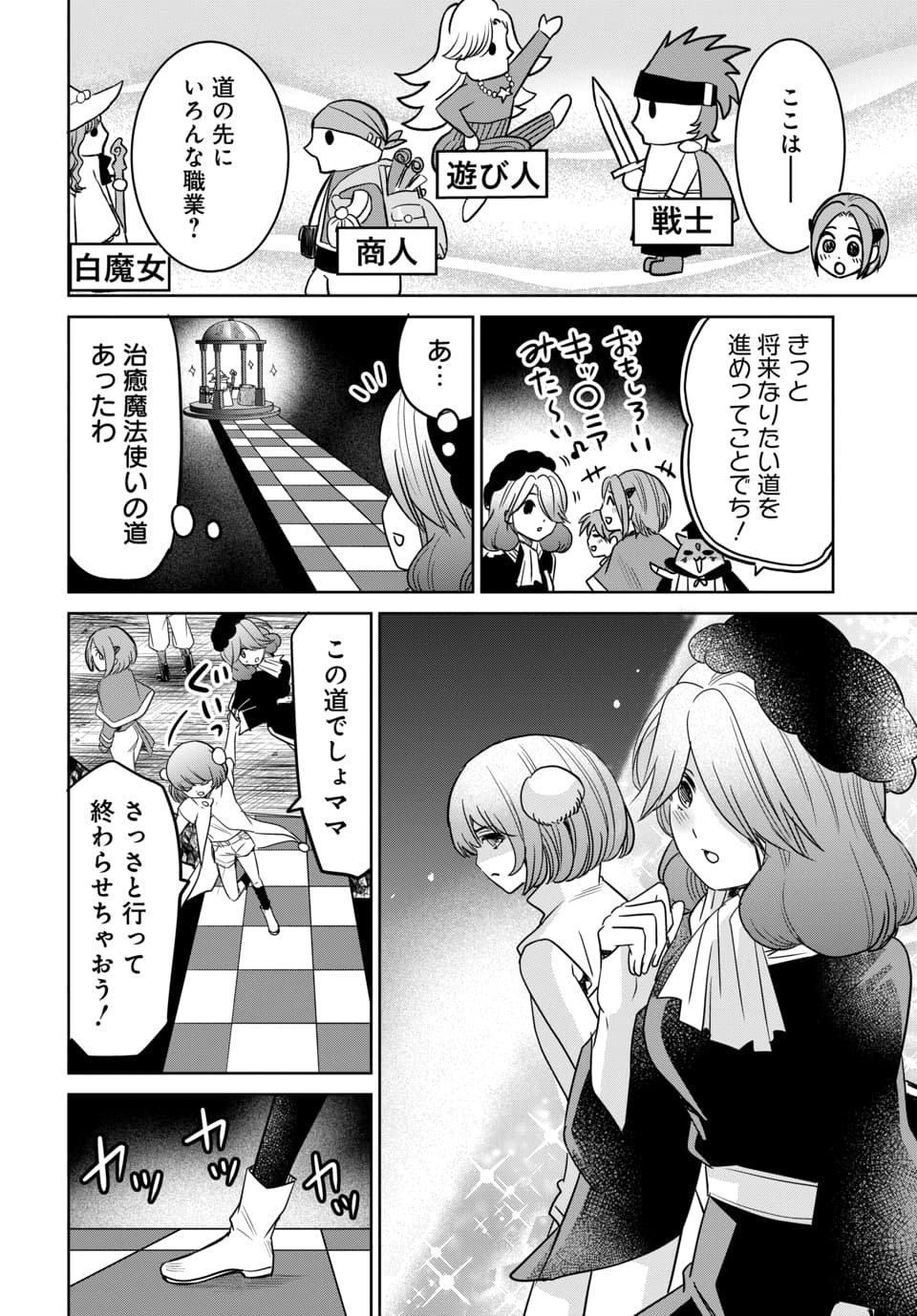 HENSACHI 40 KARA NO [YUUSHA JUKEN]: DOKUOYA DATTA WATASHI WA ISEKAI DE MUSUKO WO YUUSHA NO MEIMONKOU NI GOUKAKU SASEMASU Chap 13.1 - Pic 8