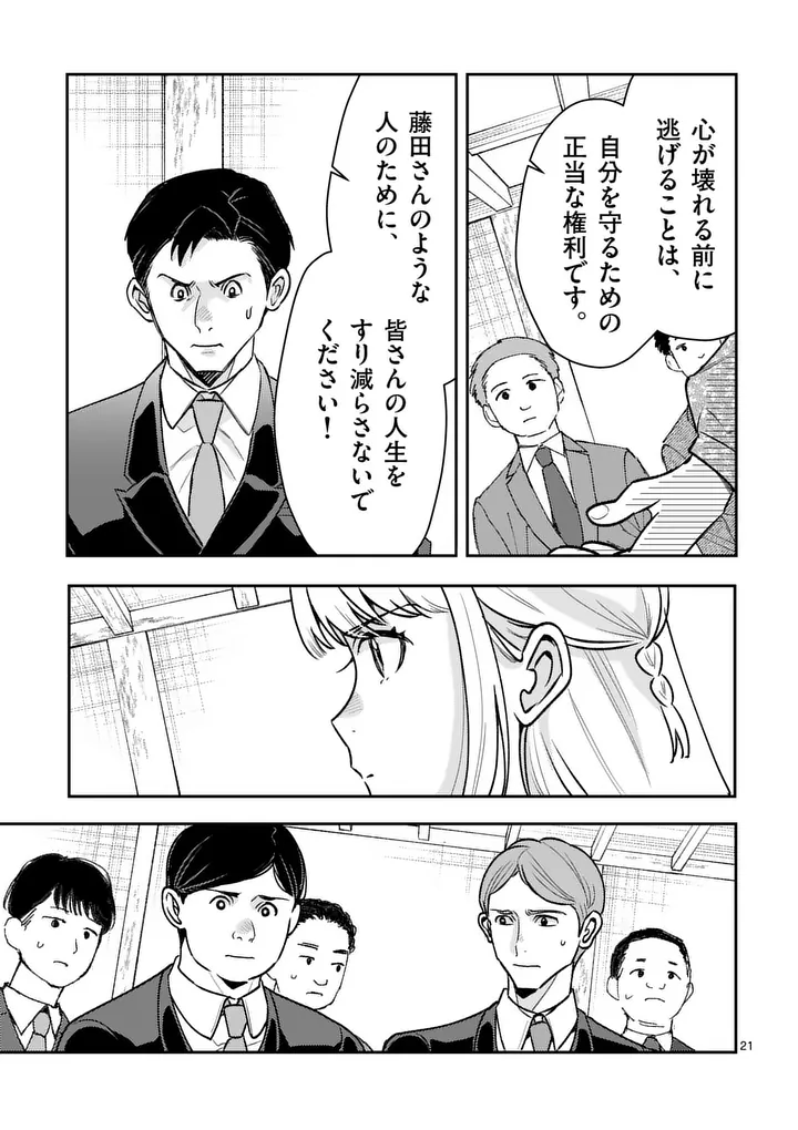YAMETAI!: ANATA NO RESET, DAIKOU SHIMASU Chap 11.2 - Pic 8