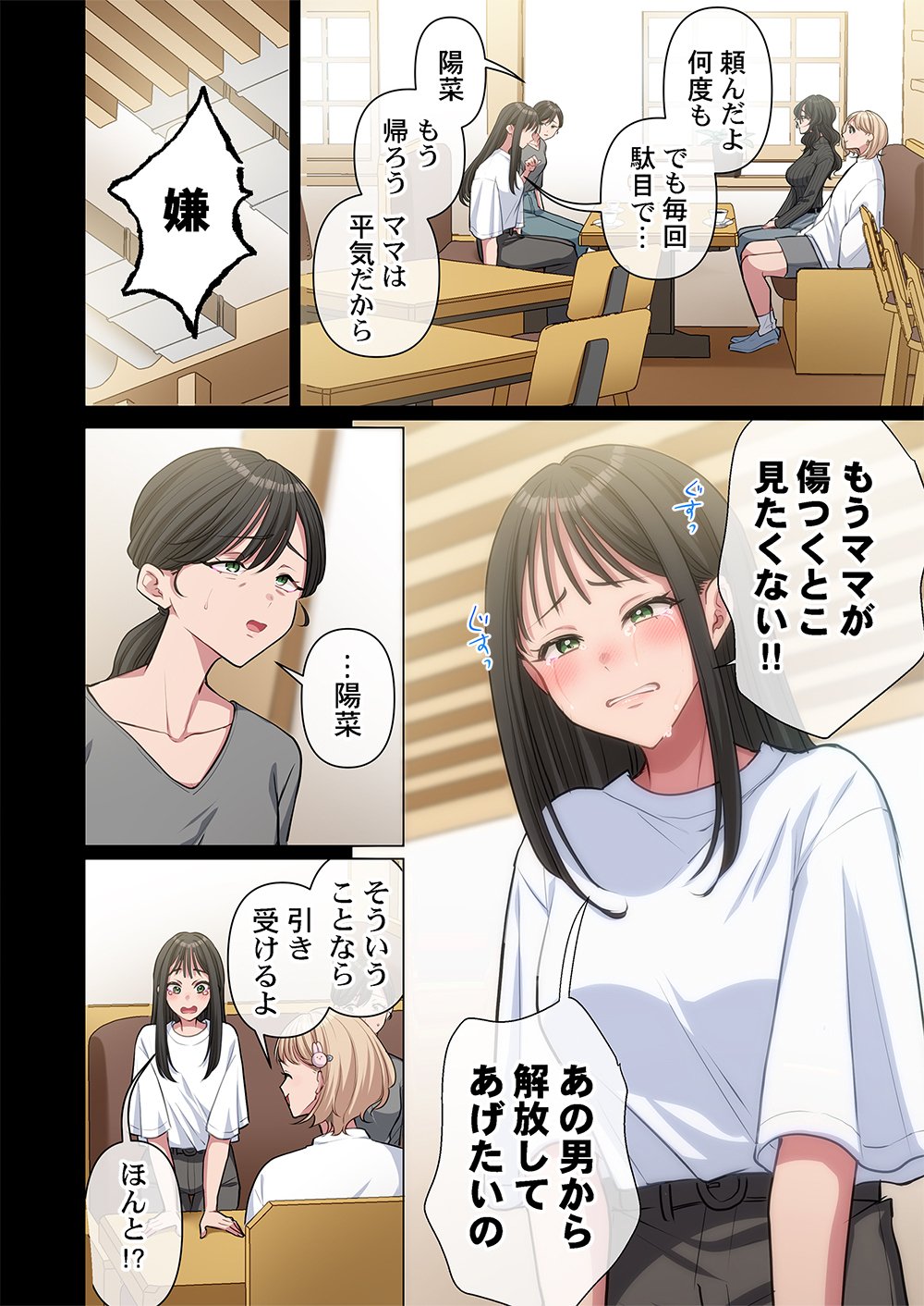 MIKAGE-CHAN NI WA, CHIKAZUKUNA. ~ANO KO WA HITO WO KOWASU AKUJO~ Chap 8 - Pic 8