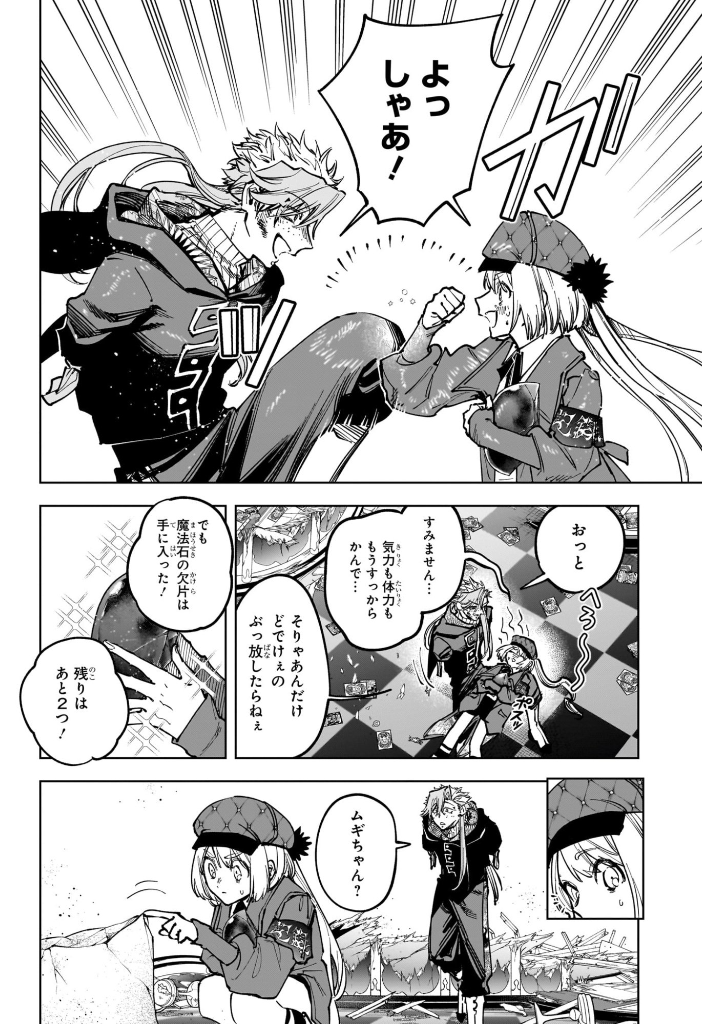 MADAN NO ICHI Chap 102 - Pic 2