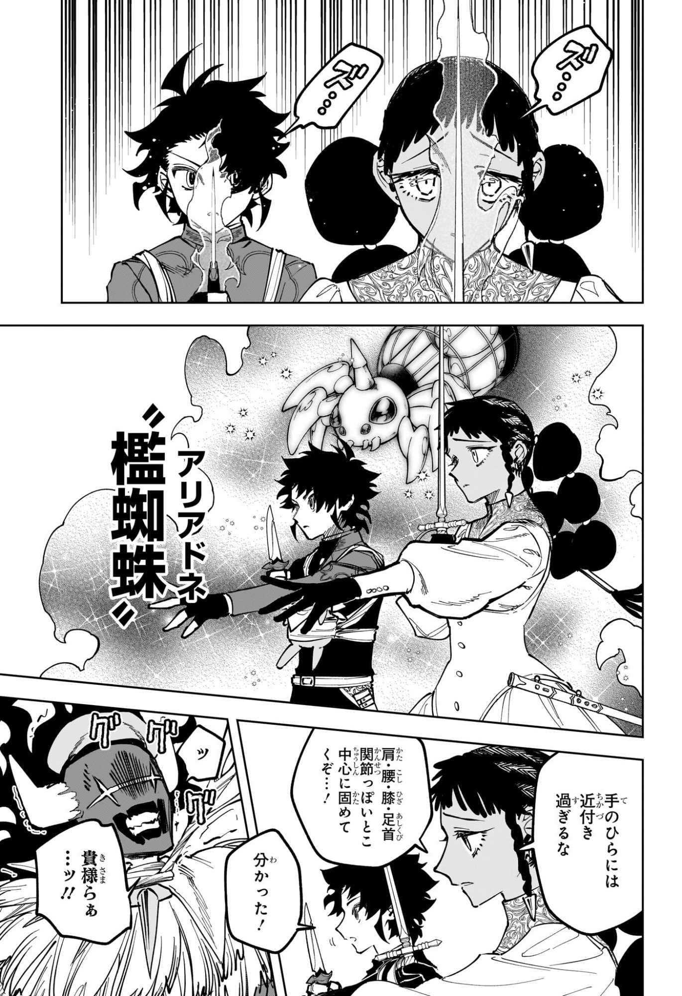 MADAN NO ICHI Chap 102 - Pic 7
