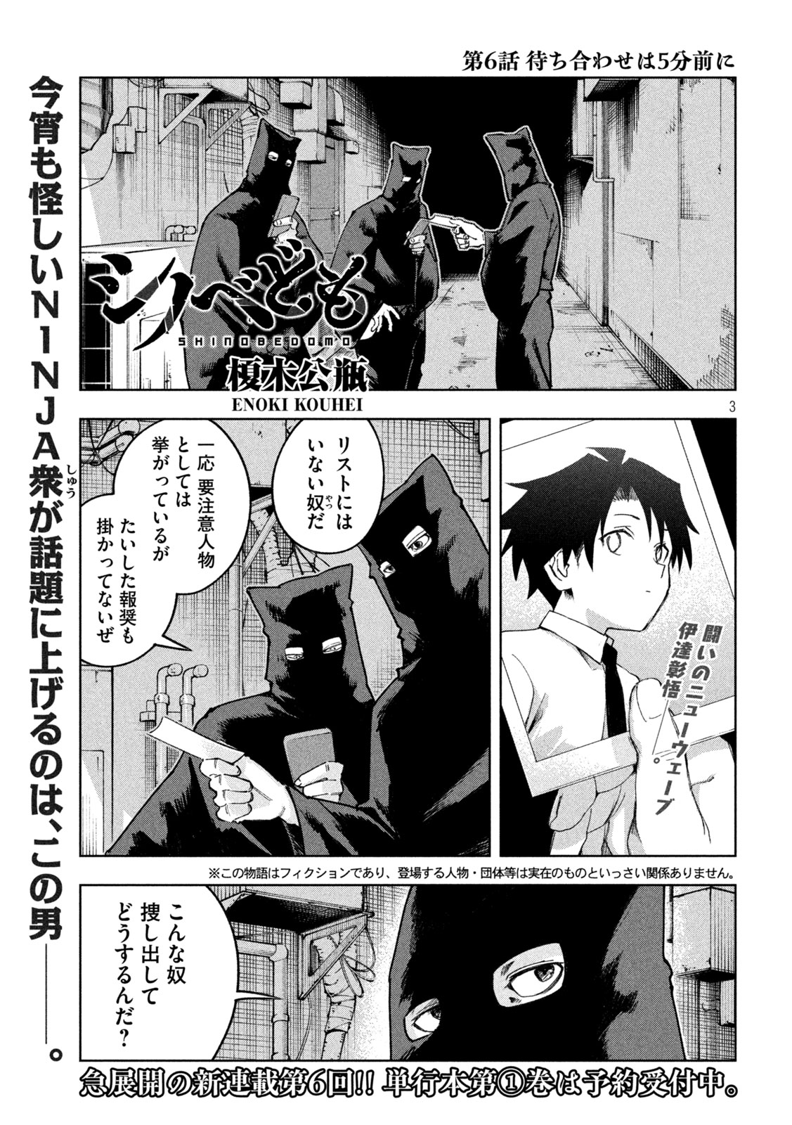 SHINOBEDOMO Chap 6 - Pic 3