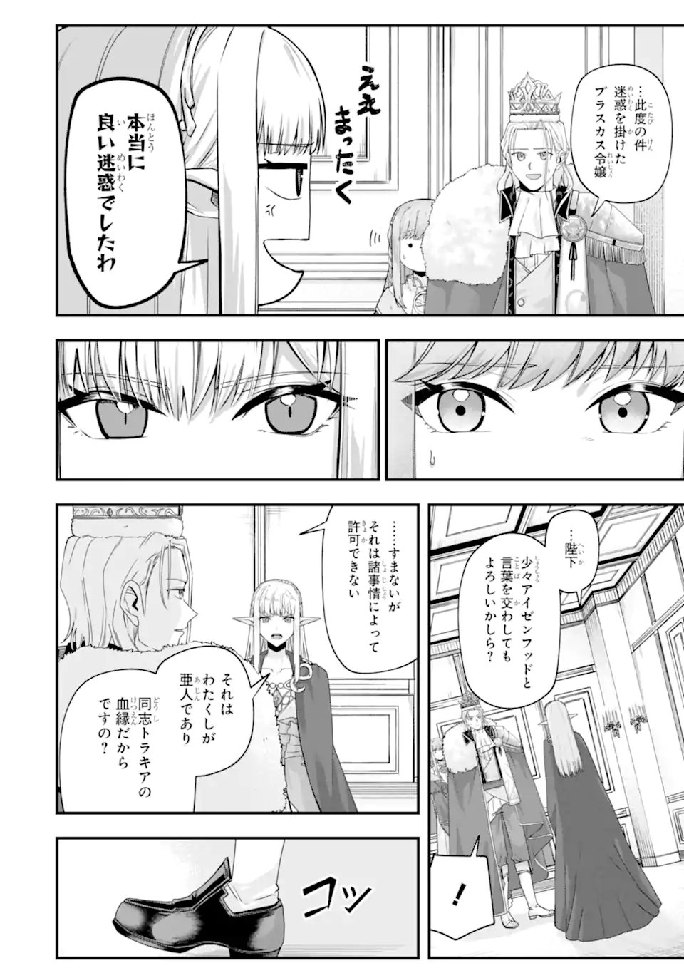 YAGATE KUROMAKU HETO ITARU SAITEKIKAI Chap 11.2 - Pic 9