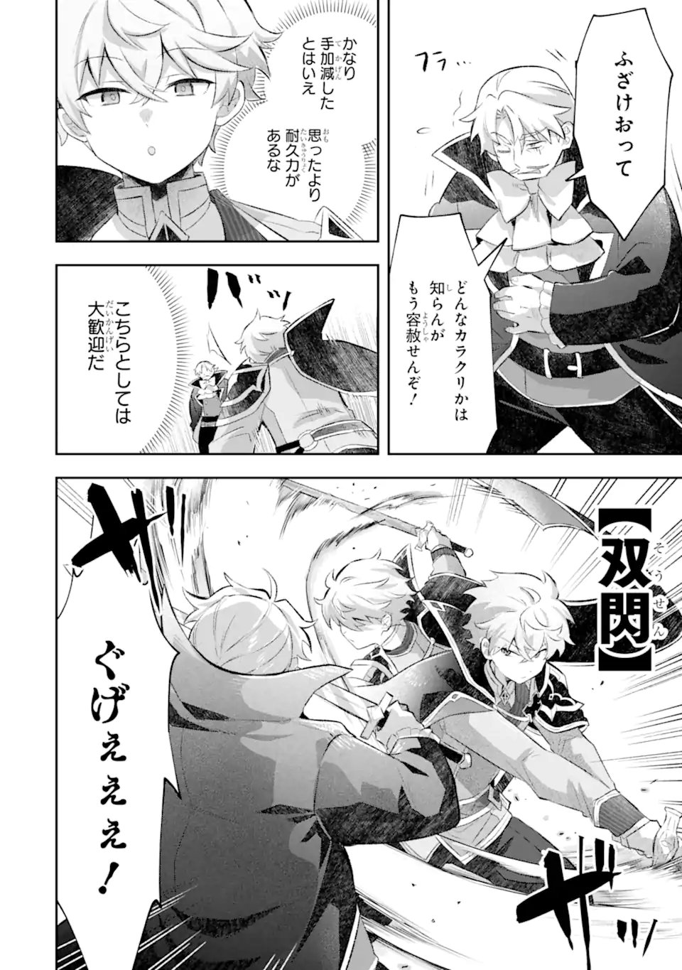 GAME SEKAI NO MOB AKUYAKU NI TENSEI SHITA NODE LAST BOSS WO MEZASHITEMITA: NAZE KA REKIDAI SAIKOU NO MEIKUN TO AGAMERARETEIRUN DESU GA, DARE KA RIYUU WO OSHIETE KUDASAI Chap 10.3 - Pic 9